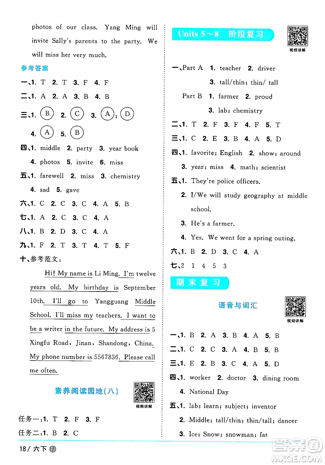 江西教育出版社2025年春陽光同學課時優(yōu)化作業(yè)六年級英語下冊閩教版福建專版答案