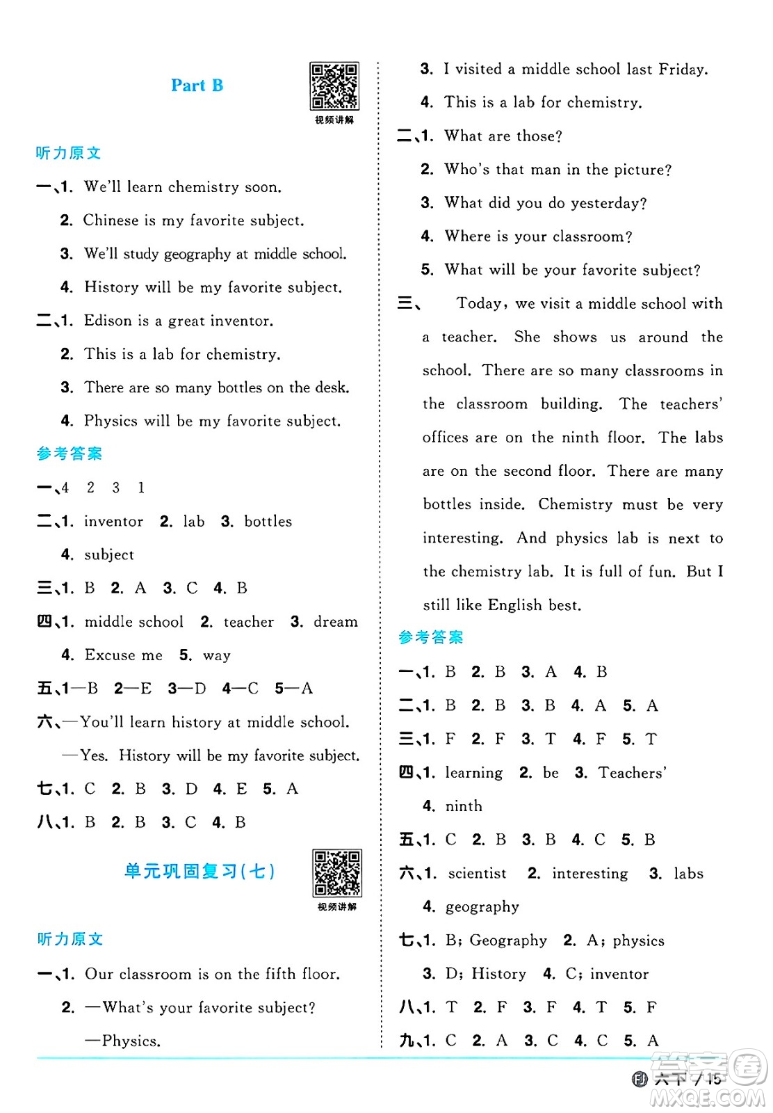江西教育出版社2025年春陽光同學課時優(yōu)化作業(yè)六年級英語下冊閩教版福建專版答案