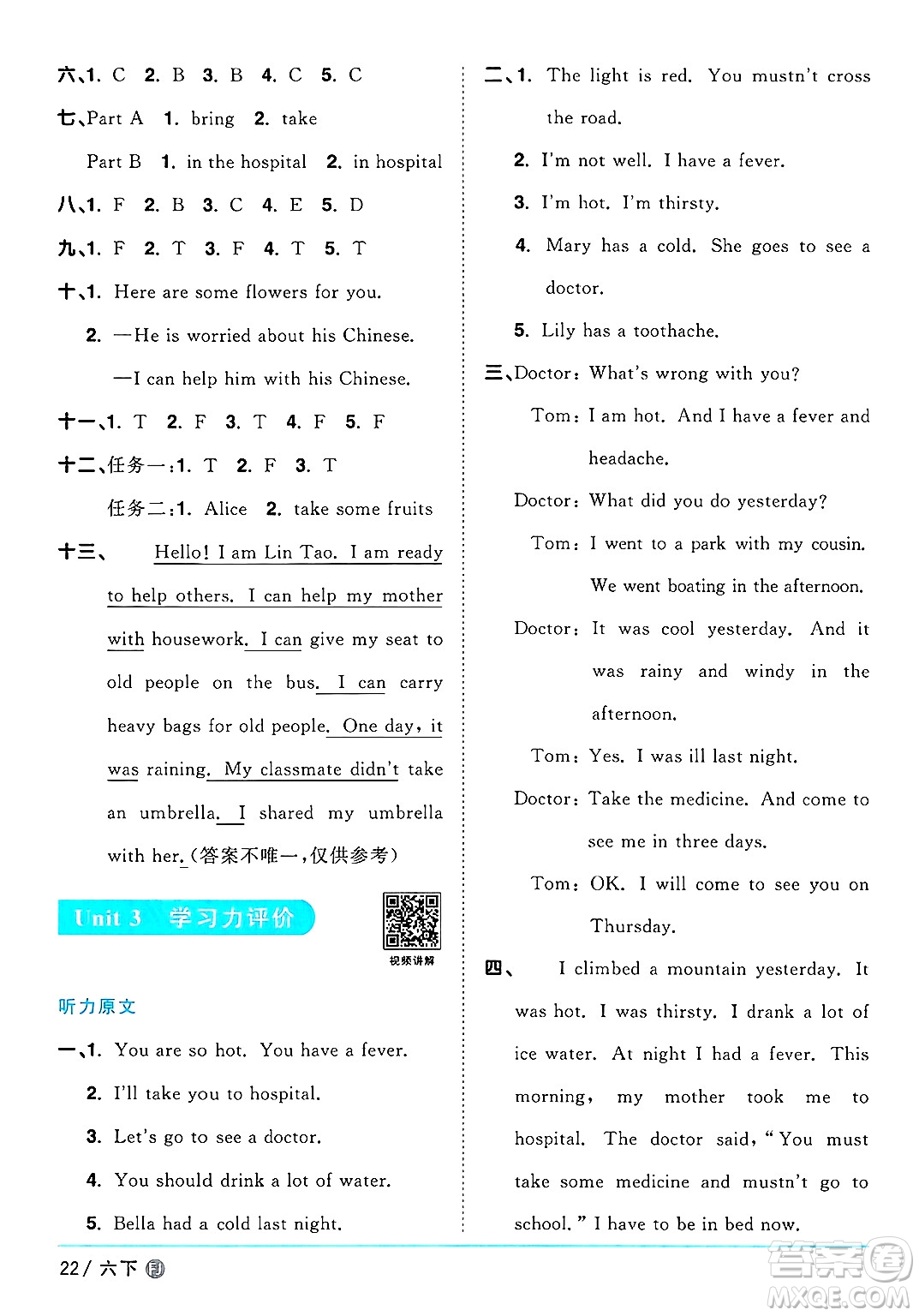 江西教育出版社2025年春陽光同學課時優(yōu)化作業(yè)六年級英語下冊閩教版福建專版答案