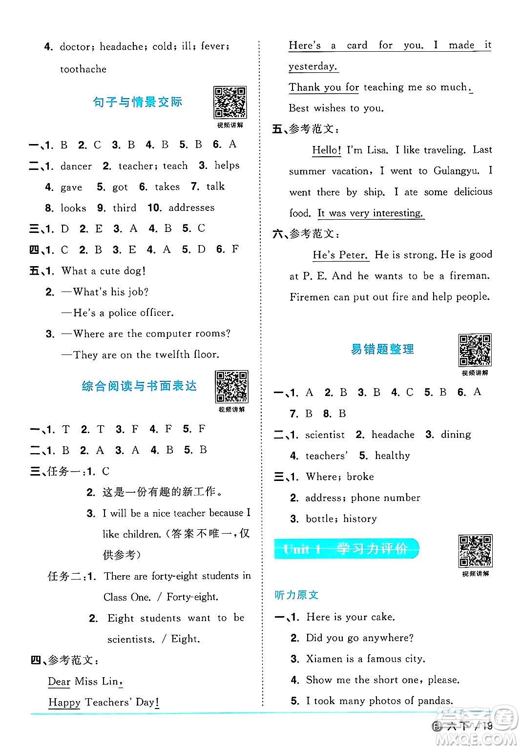 江西教育出版社2025年春陽光同學課時優(yōu)化作業(yè)六年級英語下冊閩教版福建專版答案
