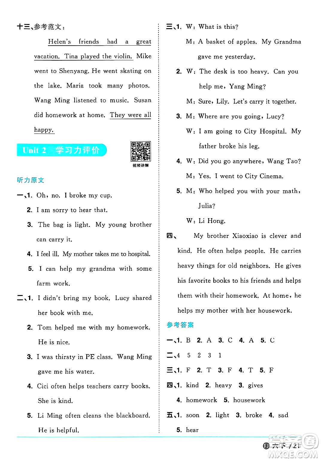 江西教育出版社2025年春陽光同學課時優(yōu)化作業(yè)六年級英語下冊閩教版福建專版答案
