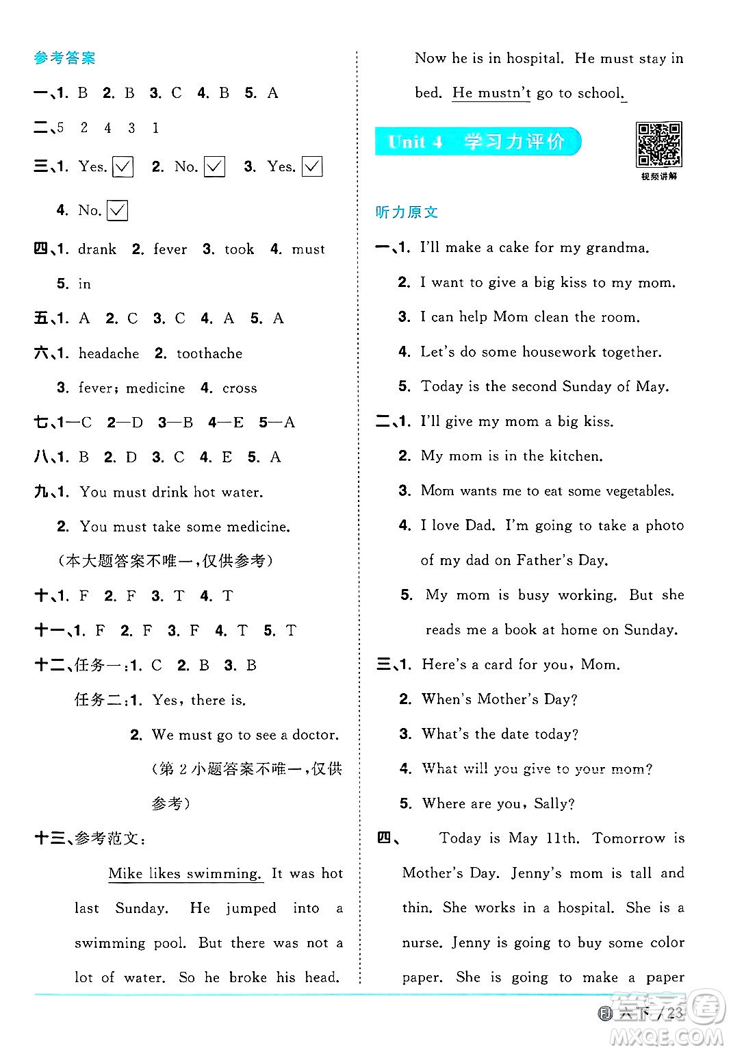 江西教育出版社2025年春陽光同學課時優(yōu)化作業(yè)六年級英語下冊閩教版福建專版答案