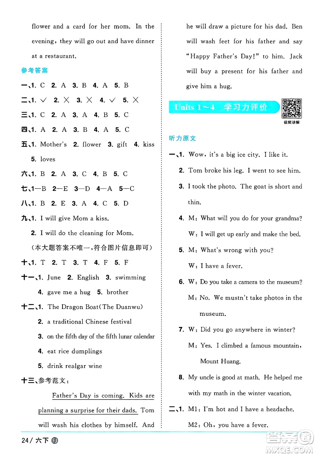 江西教育出版社2025年春陽光同學課時優(yōu)化作業(yè)六年級英語下冊閩教版福建專版答案