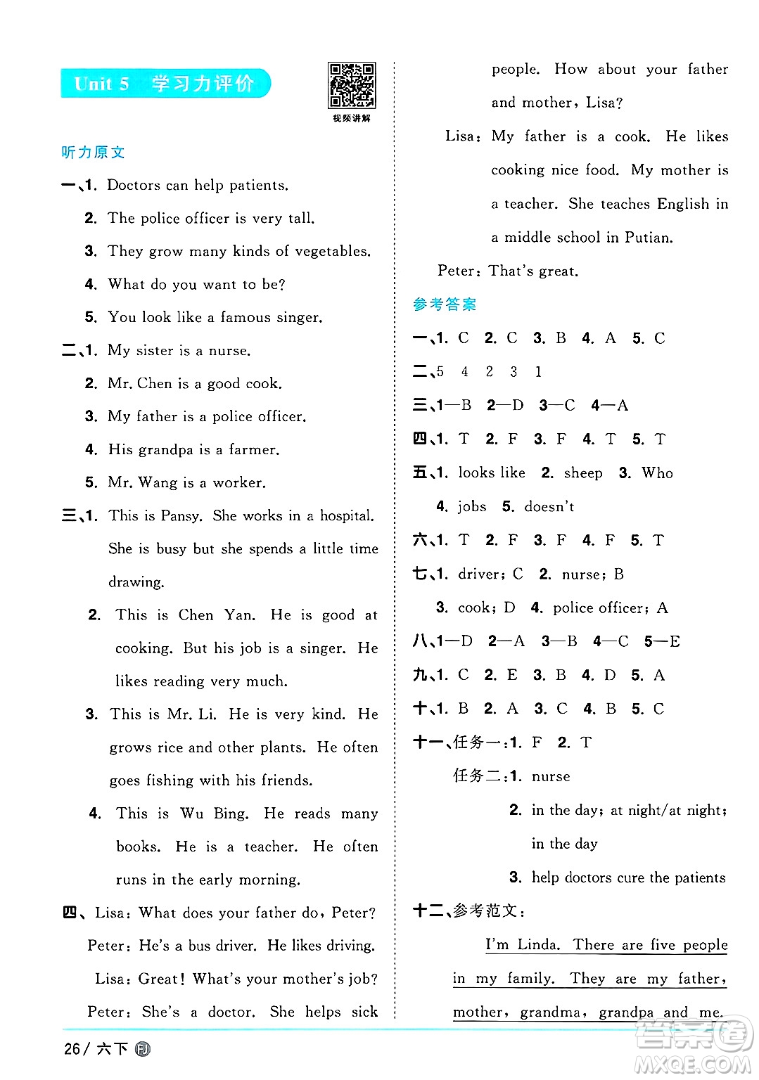 江西教育出版社2025年春陽光同學課時優(yōu)化作業(yè)六年級英語下冊閩教版福建專版答案