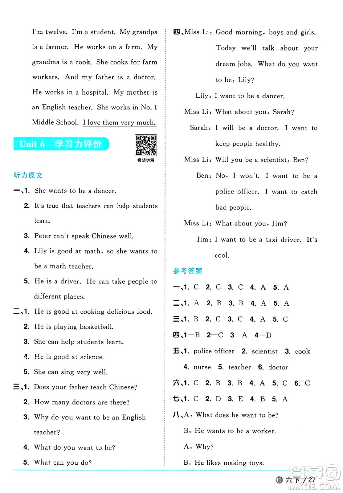 江西教育出版社2025年春陽光同學課時優(yōu)化作業(yè)六年級英語下冊閩教版福建專版答案