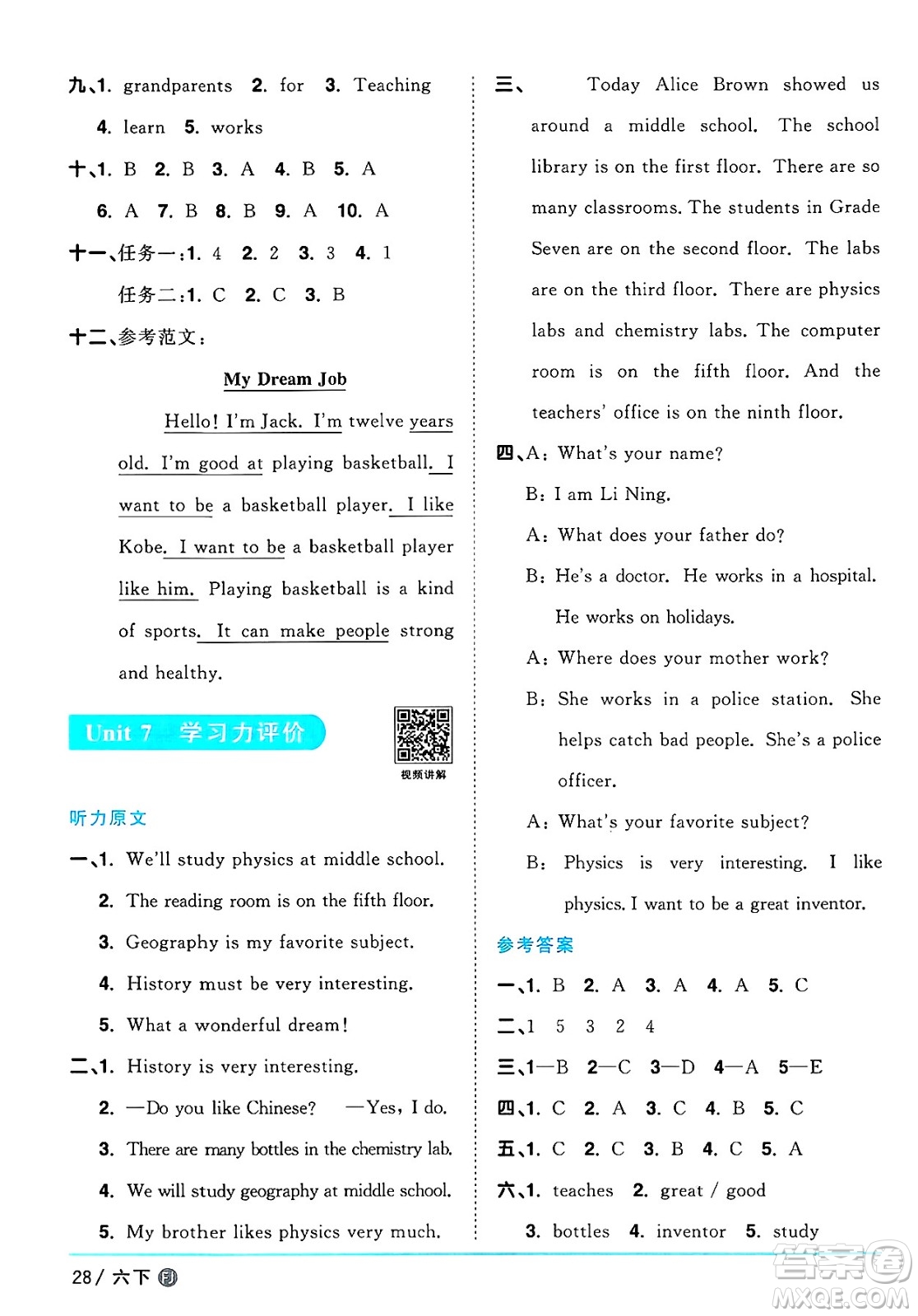 江西教育出版社2025年春陽光同學課時優(yōu)化作業(yè)六年級英語下冊閩教版福建專版答案