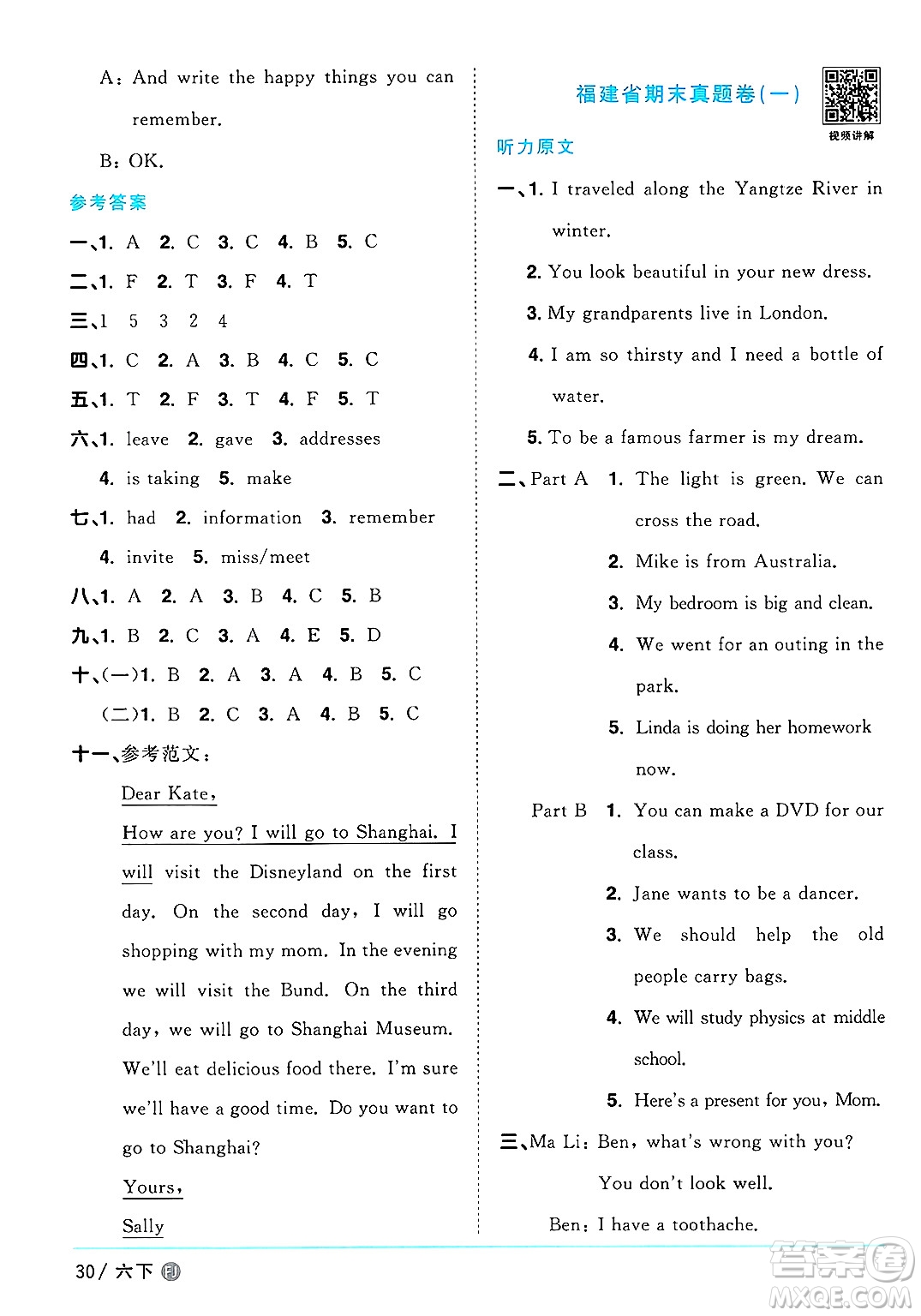 江西教育出版社2025年春陽光同學課時優(yōu)化作業(yè)六年級英語下冊閩教版福建專版答案