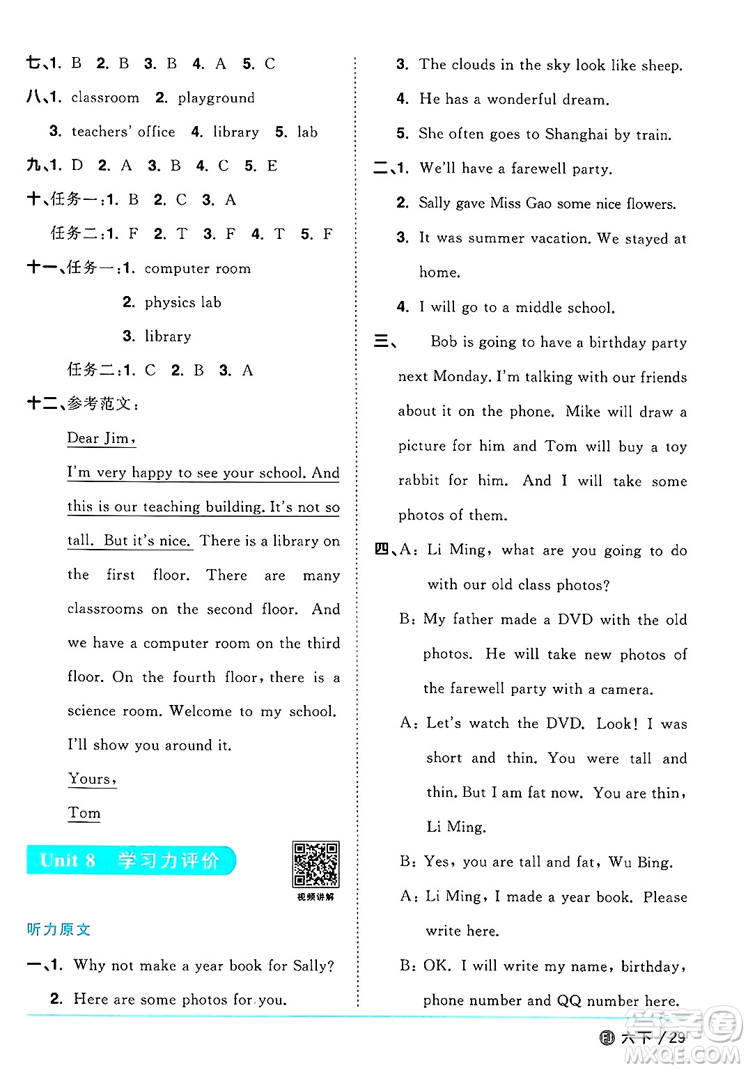 江西教育出版社2025年春陽光同學課時優(yōu)化作業(yè)六年級英語下冊閩教版福建專版答案