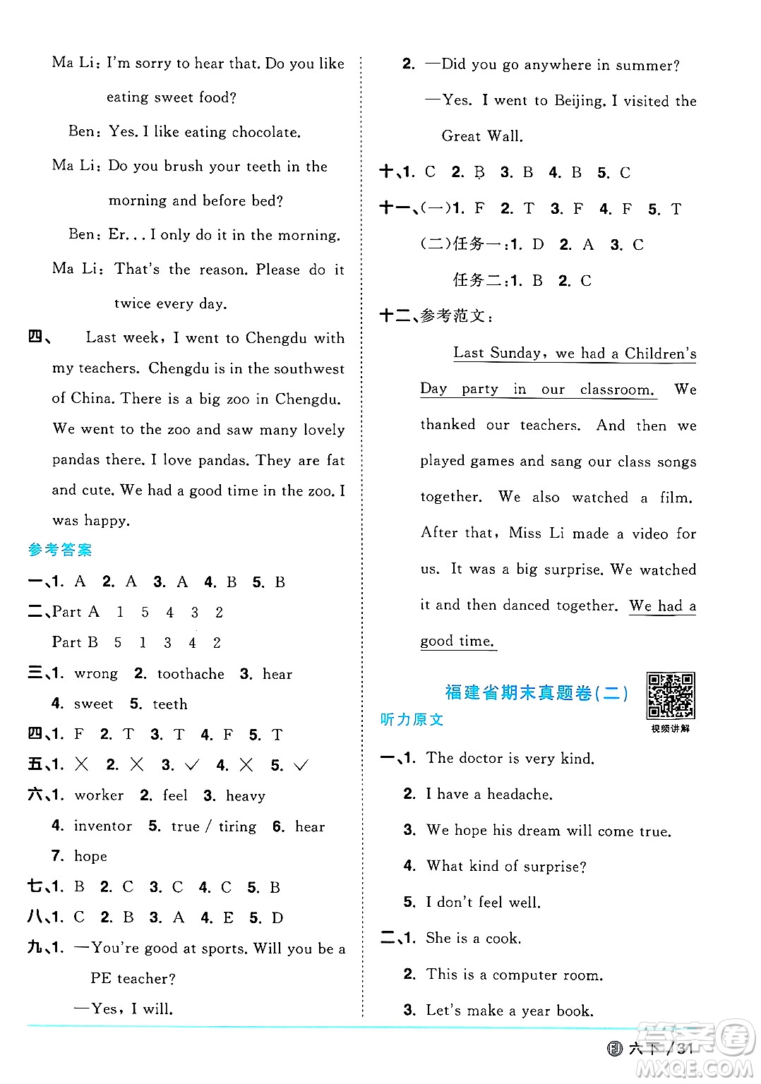 江西教育出版社2025年春陽光同學課時優(yōu)化作業(yè)六年級英語下冊閩教版福建專版答案