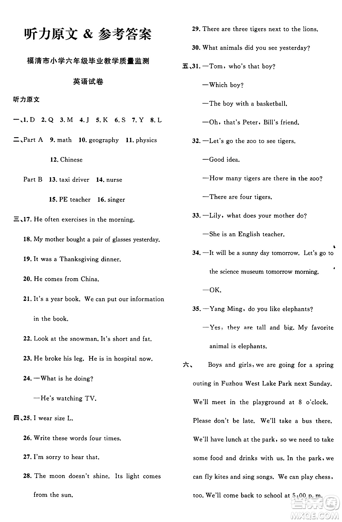 江西教育出版社2025年春陽光同學課時優(yōu)化作業(yè)六年級英語下冊閩教版福建專版答案