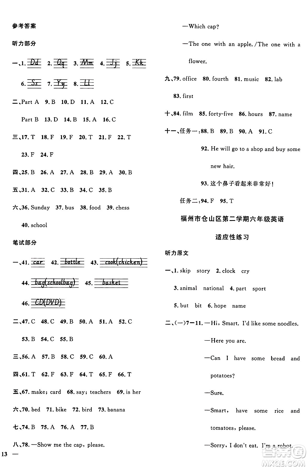 江西教育出版社2025年春陽光同學課時優(yōu)化作業(yè)六年級英語下冊閩教版福建專版答案