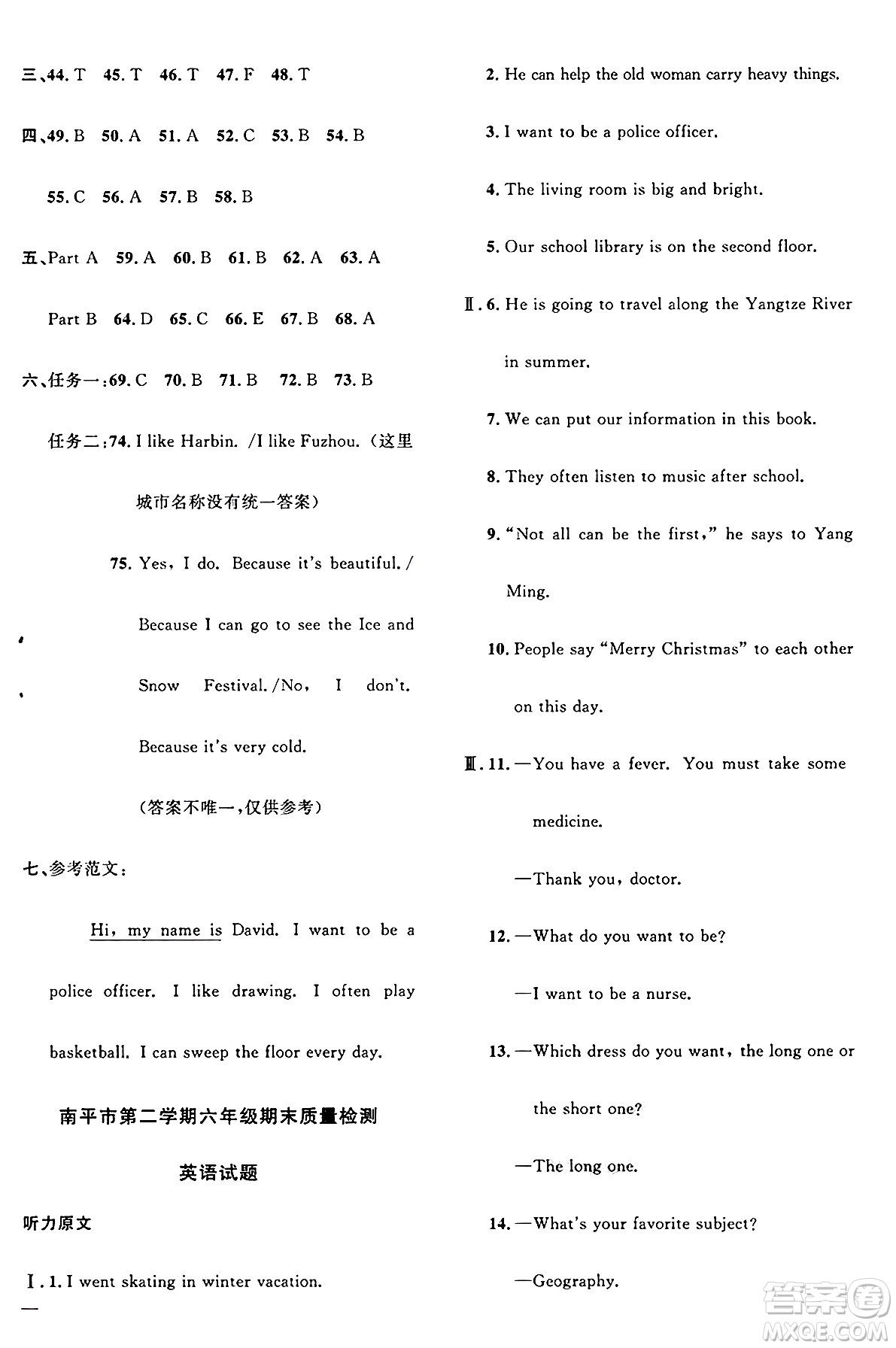 江西教育出版社2025年春陽光同學課時優(yōu)化作業(yè)六年級英語下冊閩教版福建專版答案