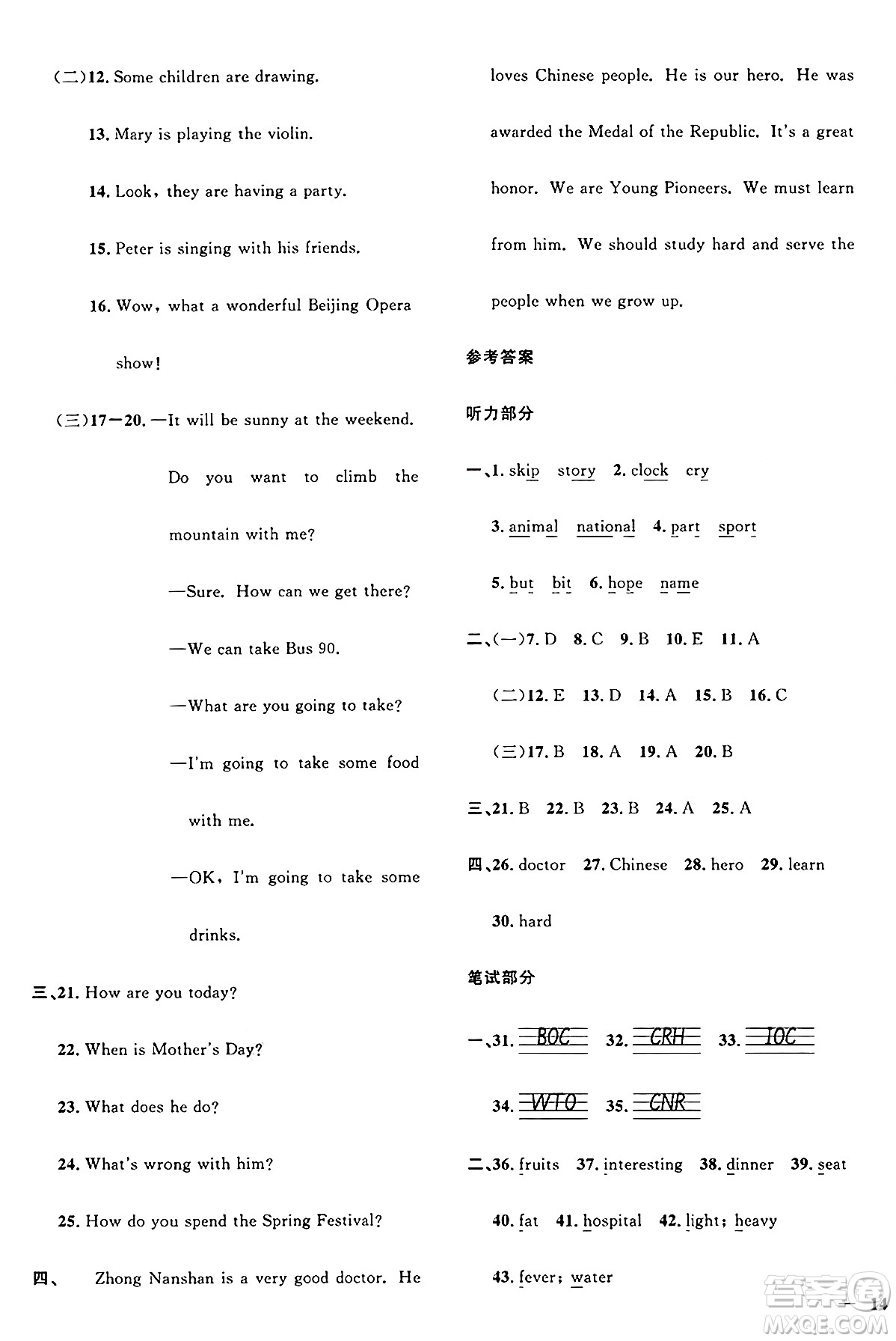 江西教育出版社2025年春陽光同學課時優(yōu)化作業(yè)六年級英語下冊閩教版福建專版答案