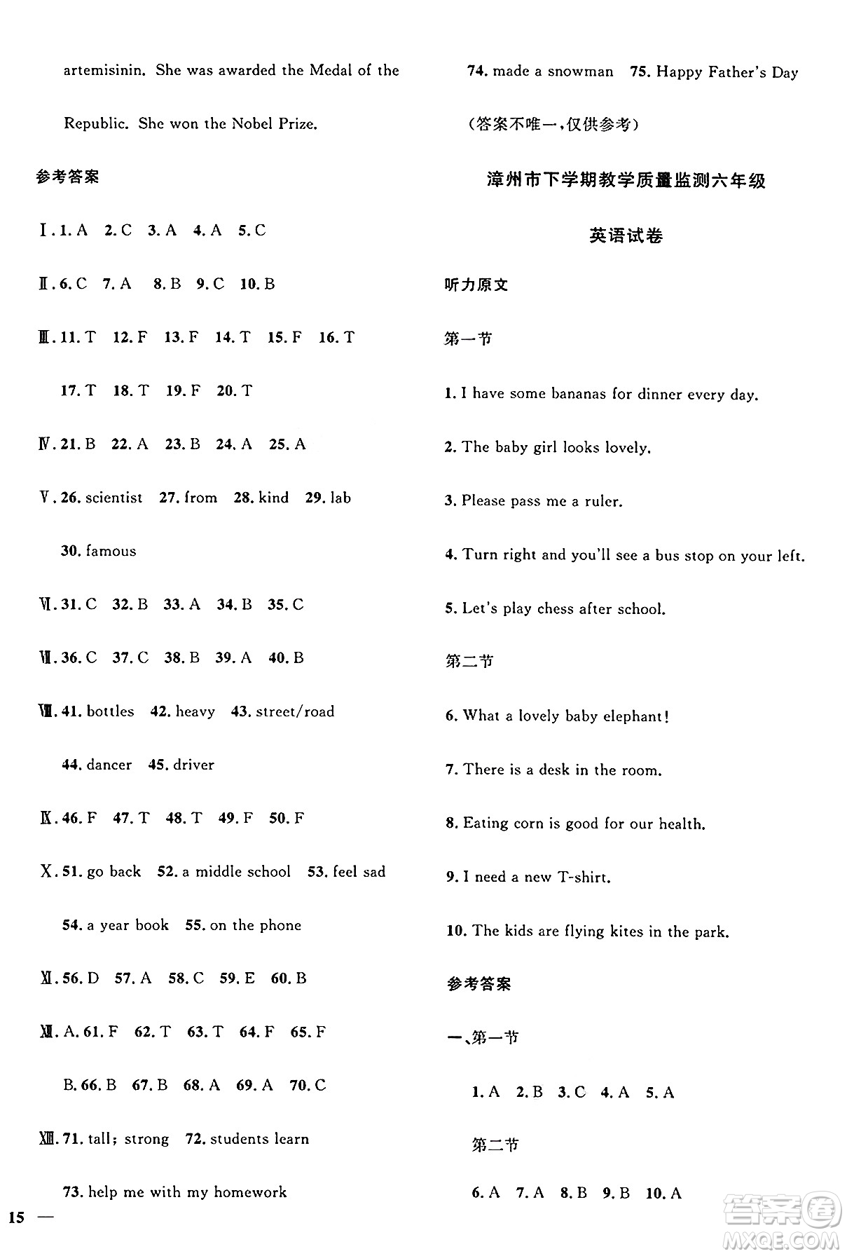 江西教育出版社2025年春陽光同學課時優(yōu)化作業(yè)六年級英語下冊閩教版福建專版答案