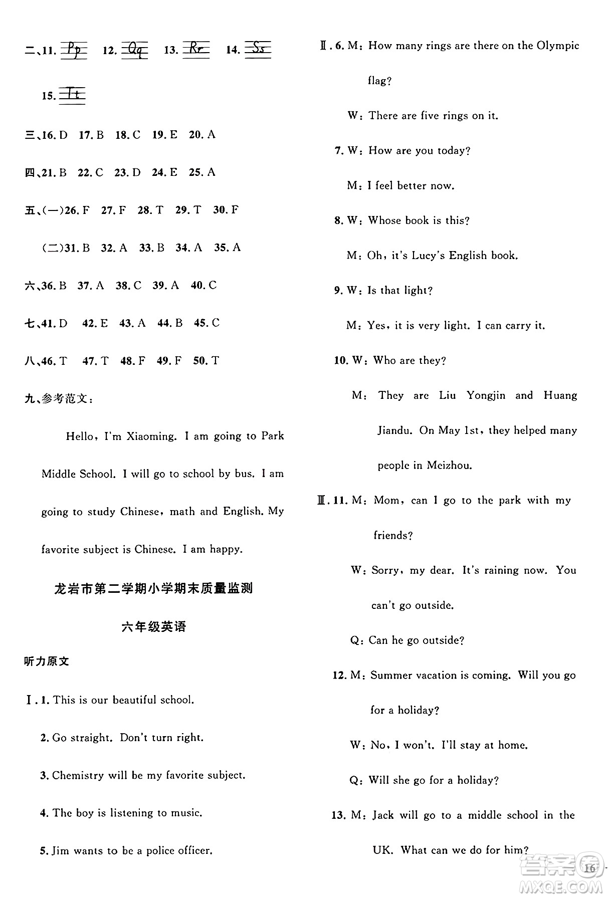 江西教育出版社2025年春陽光同學課時優(yōu)化作業(yè)六年級英語下冊閩教版福建專版答案