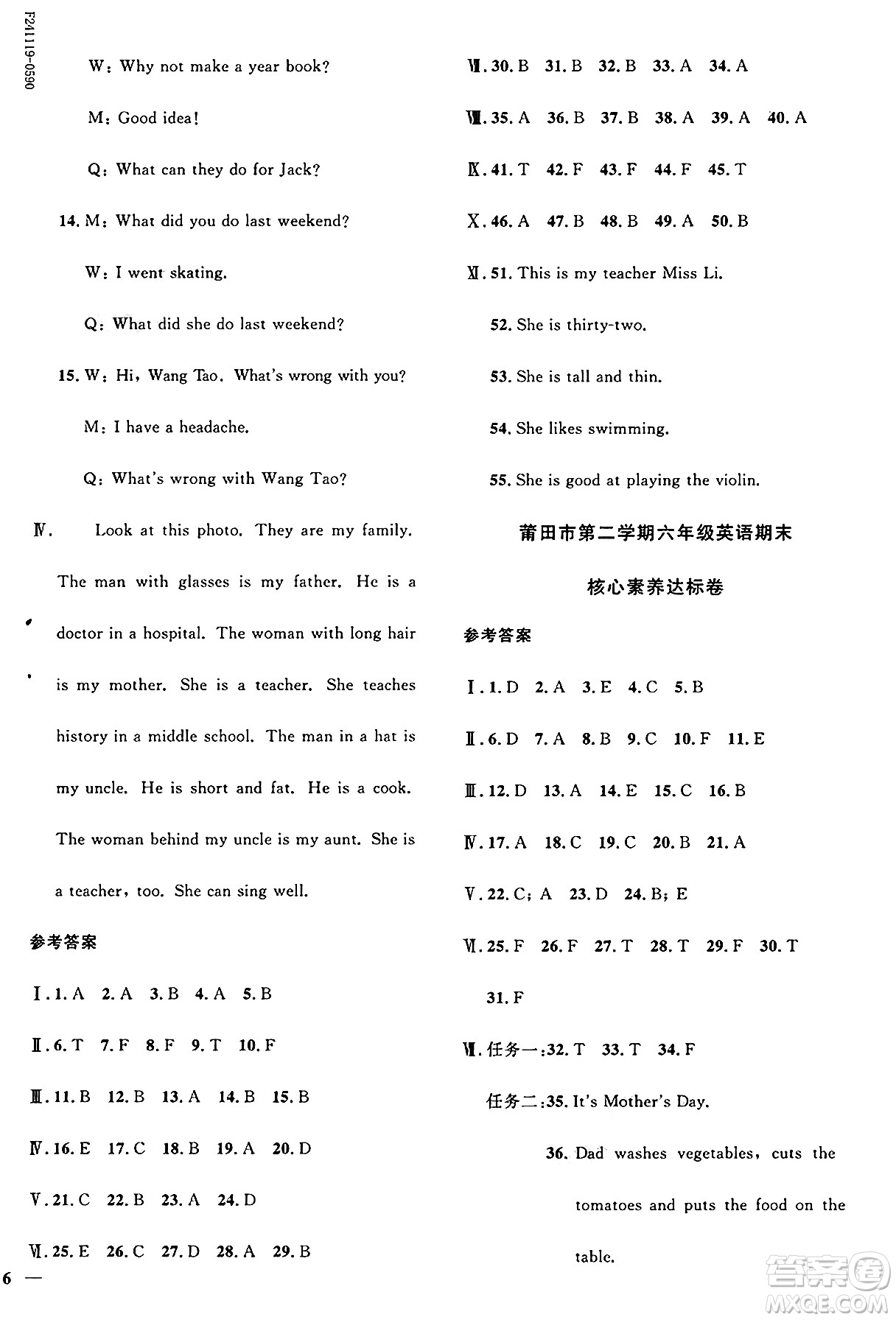江西教育出版社2025年春陽光同學課時優(yōu)化作業(yè)六年級英語下冊閩教版福建專版答案