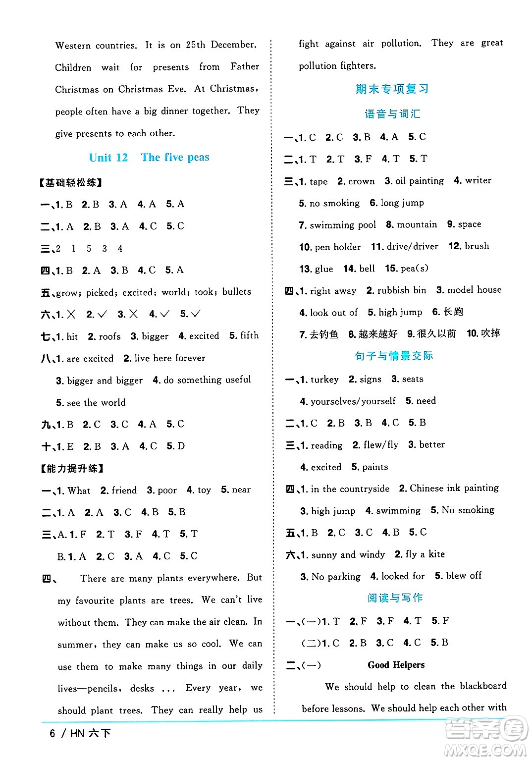 江西教育出版社2025年春陽光同學課時優(yōu)化作業(yè)六年級英語下冊滬教牛津版答案