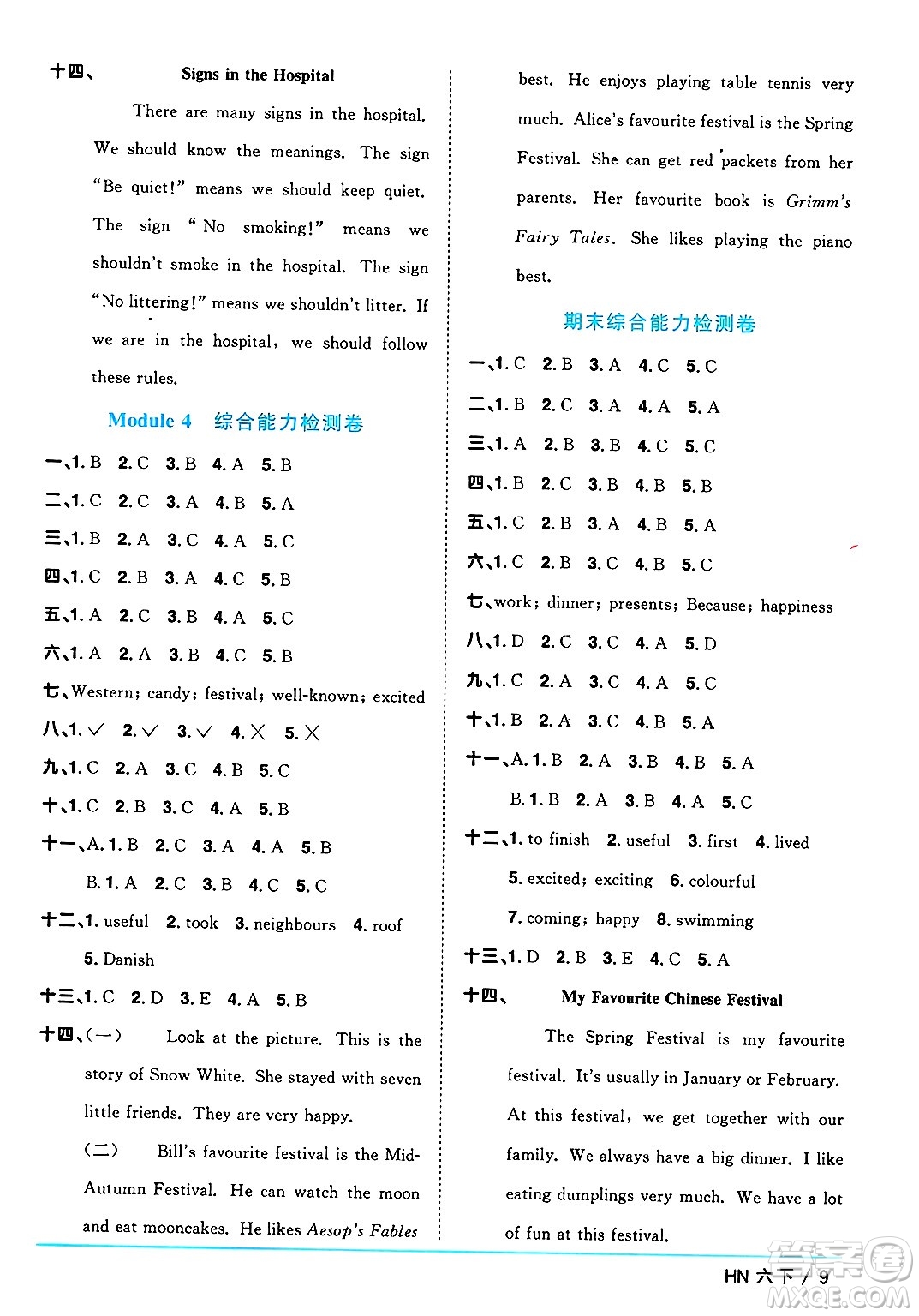 江西教育出版社2025年春陽光同學課時優(yōu)化作業(yè)六年級英語下冊滬教牛津版答案