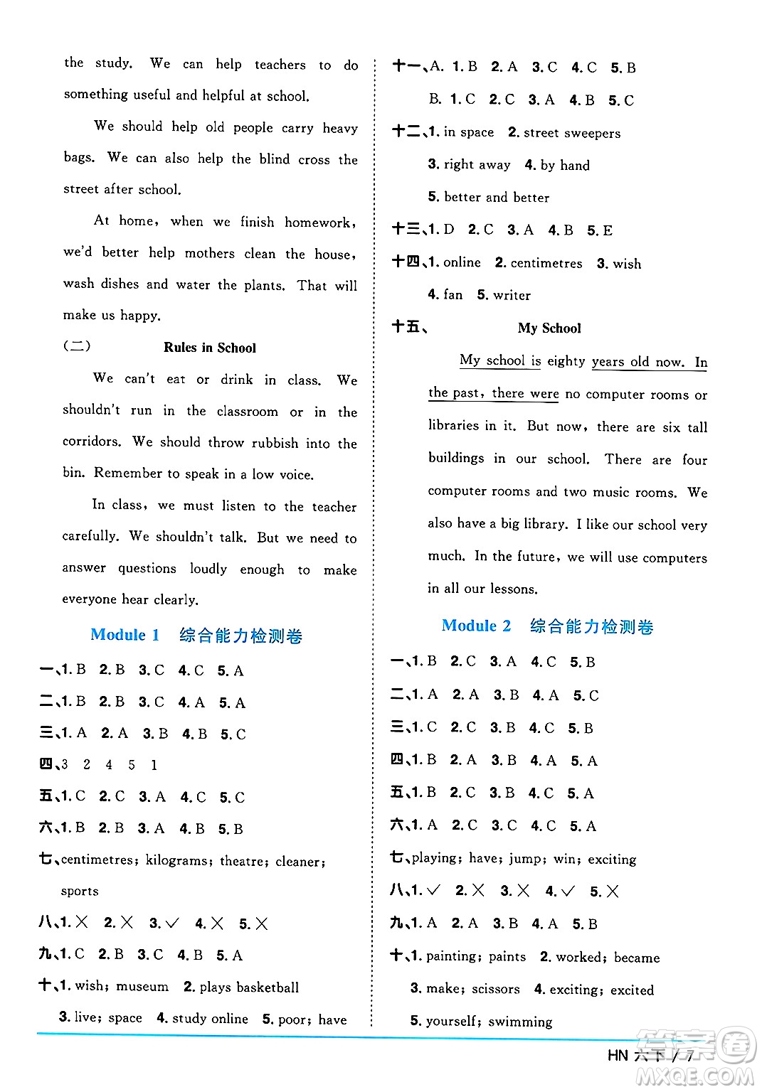 江西教育出版社2025年春陽光同學課時優(yōu)化作業(yè)六年級英語下冊滬教牛津版答案