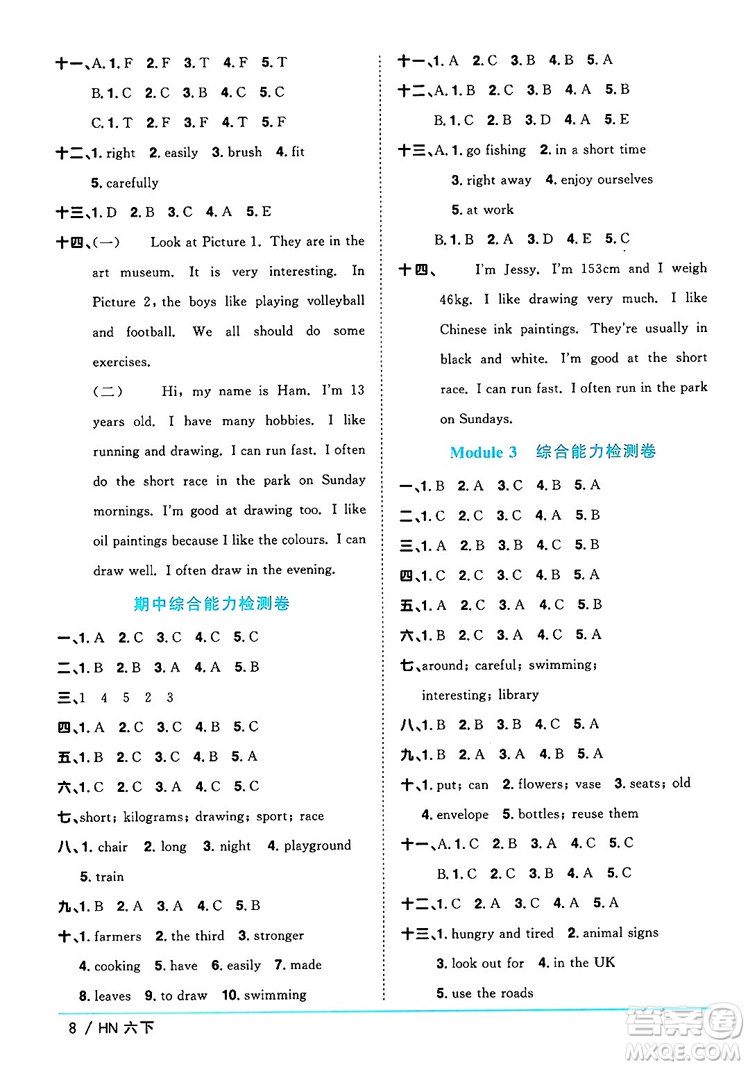 江西教育出版社2025年春陽光同學課時優(yōu)化作業(yè)六年級英語下冊滬教牛津版答案