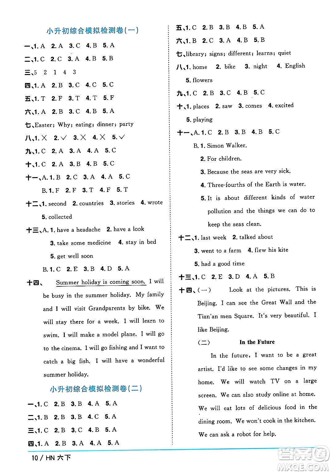 江西教育出版社2025年春陽光同學課時優(yōu)化作業(yè)六年級英語下冊滬教牛津版答案