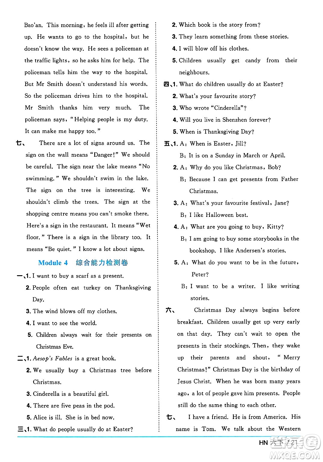 江西教育出版社2025年春陽光同學課時優(yōu)化作業(yè)六年級英語下冊滬教牛津版答案