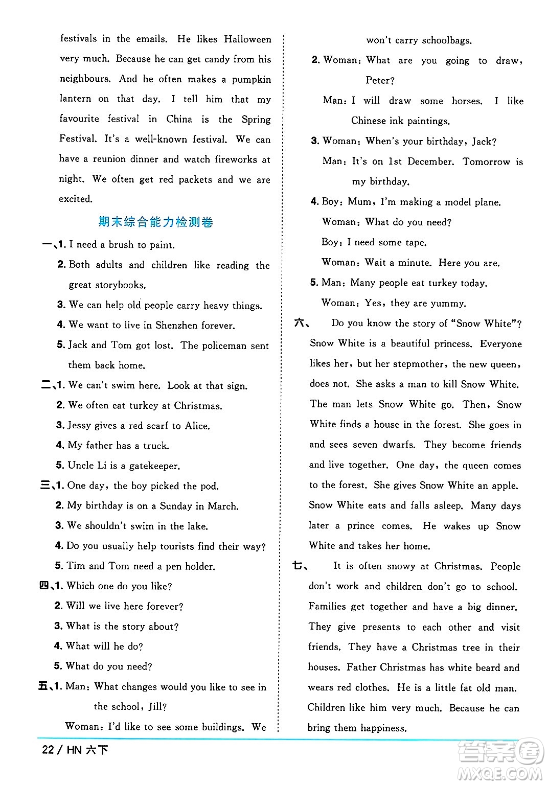 江西教育出版社2025年春陽光同學課時優(yōu)化作業(yè)六年級英語下冊滬教牛津版答案
