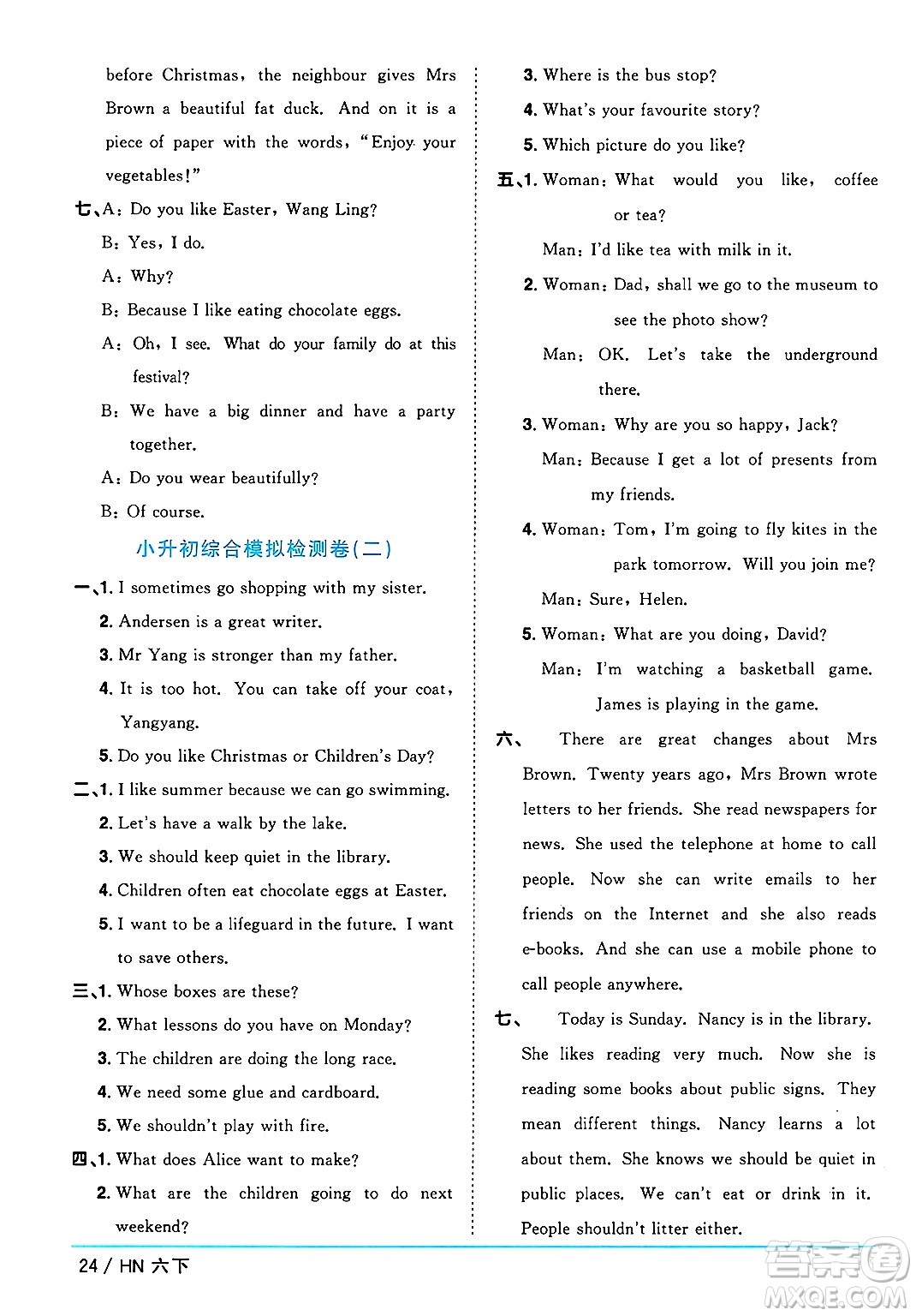 江西教育出版社2025年春陽光同學課時優(yōu)化作業(yè)六年級英語下冊滬教牛津版答案