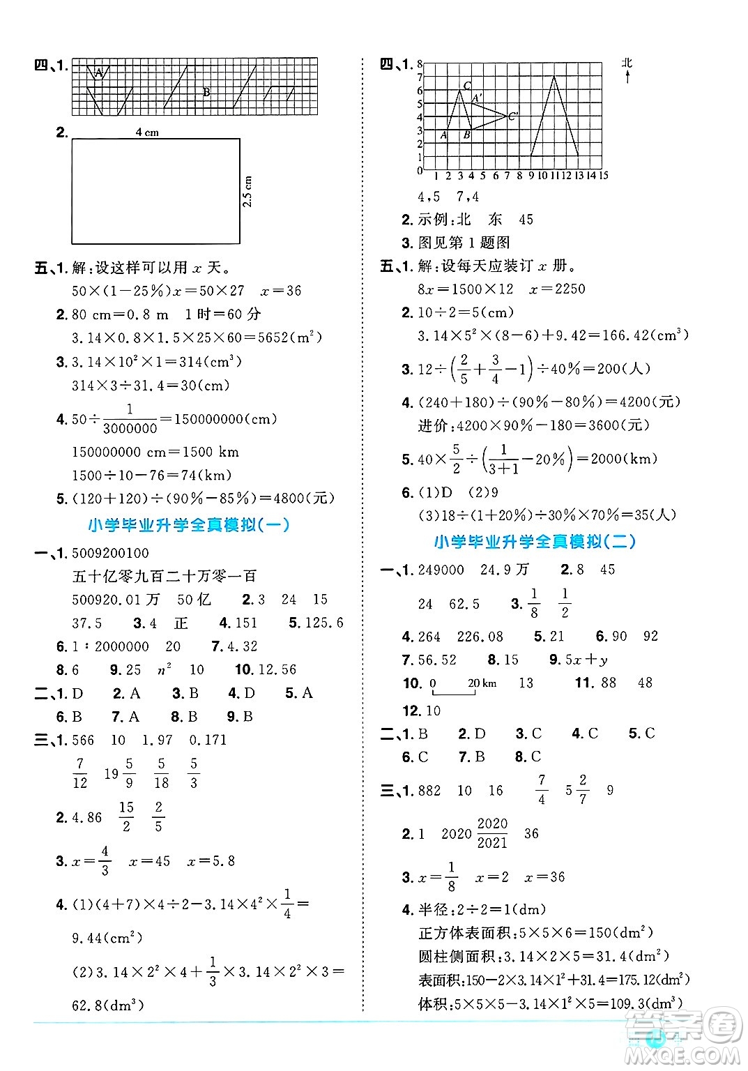 江西教育出版社2025年春陽光同學(xué)課時(shí)優(yōu)化作業(yè)六年級數(shù)學(xué)下冊人教版湖北專版答案