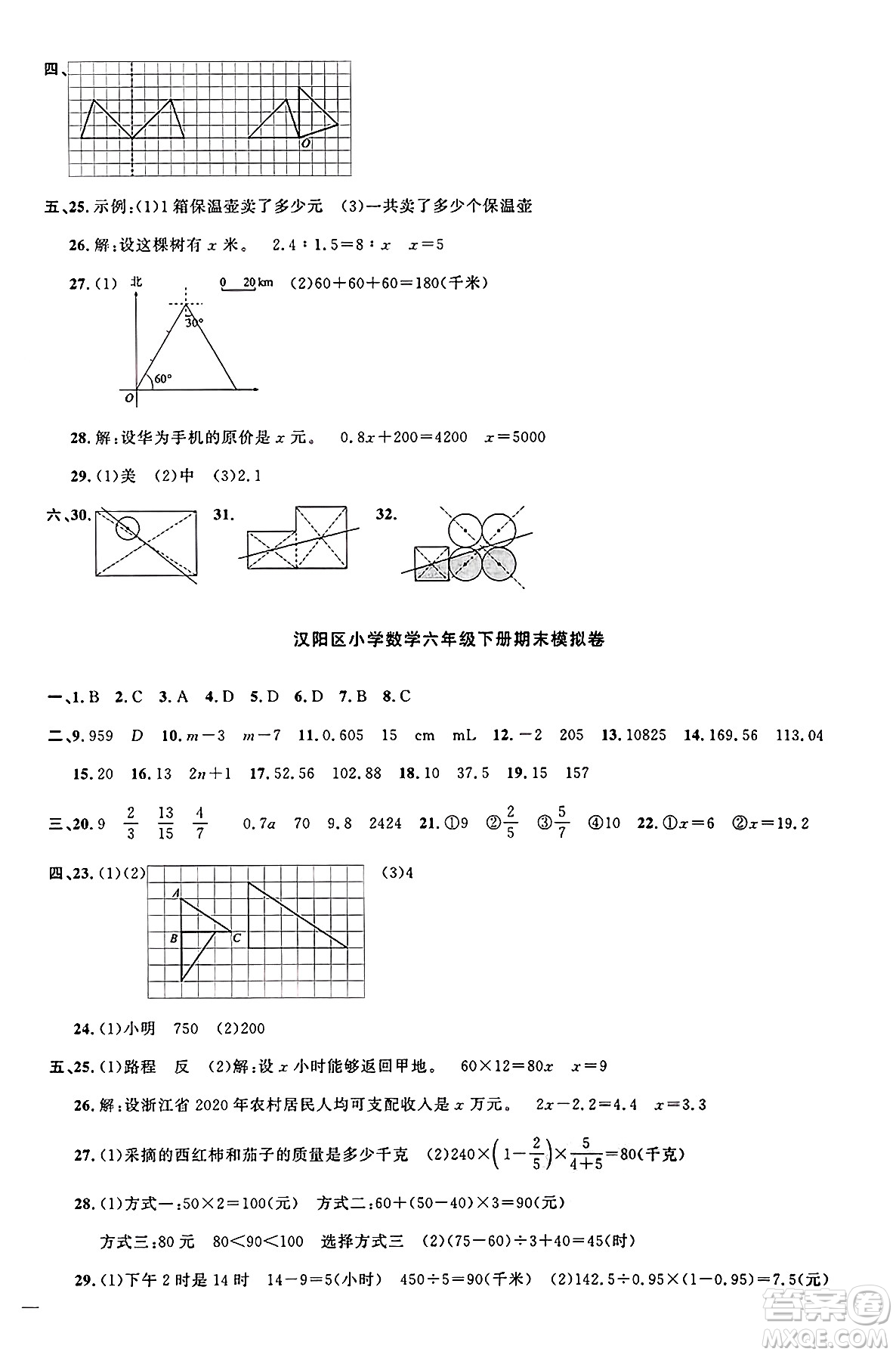江西教育出版社2025年春陽光同學(xué)課時(shí)優(yōu)化作業(yè)六年級數(shù)學(xué)下冊人教版湖北專版答案