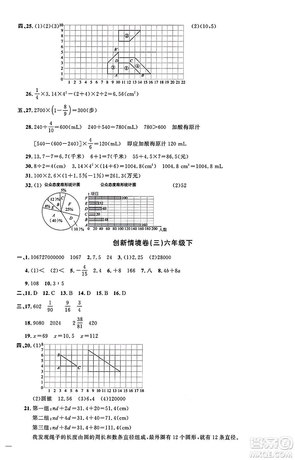 江西教育出版社2025年春陽(yáng)光同學(xué)課時(shí)優(yōu)化作業(yè)六年級(jí)數(shù)學(xué)下冊(cè)人教版河南專版答案