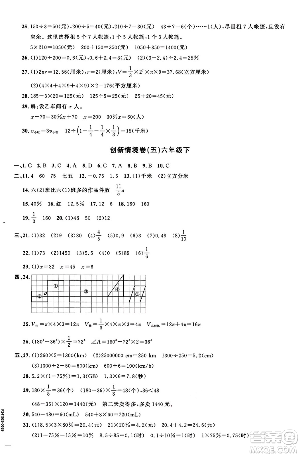 江西教育出版社2025年春陽(yáng)光同學(xué)課時(shí)優(yōu)化作業(yè)六年級(jí)數(shù)學(xué)下冊(cè)人教版河南專版答案