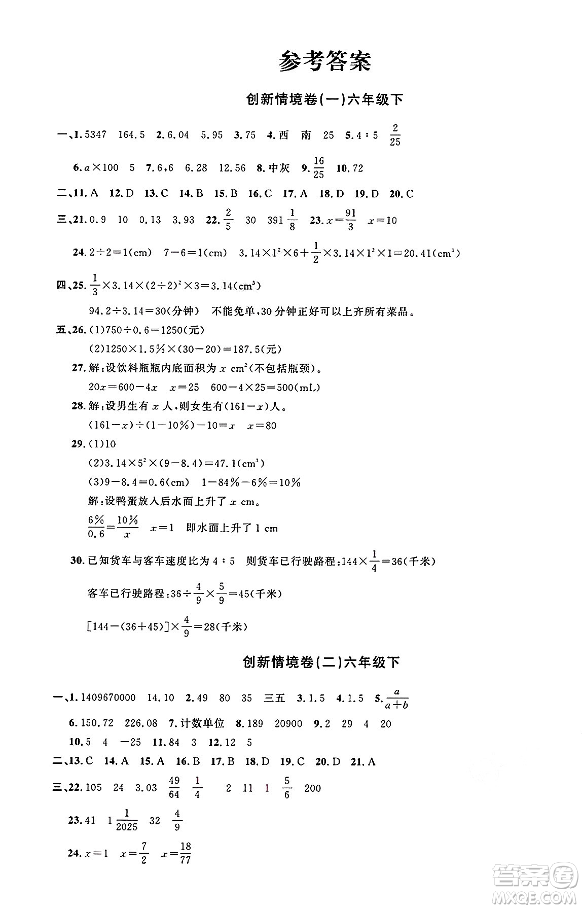江西教育出版社2025年春陽(yáng)光同學(xué)課時(shí)優(yōu)化作業(yè)六年級(jí)數(shù)學(xué)下冊(cè)人教版河南專版答案