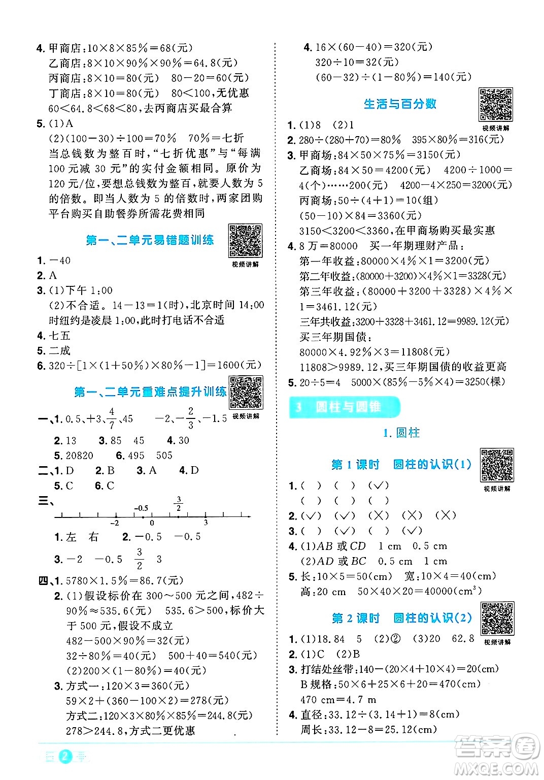 江西教育出版社2025年春陽光同學(xué)課時優(yōu)化作業(yè)六年級數(shù)學(xué)下冊人教版河北專版答案