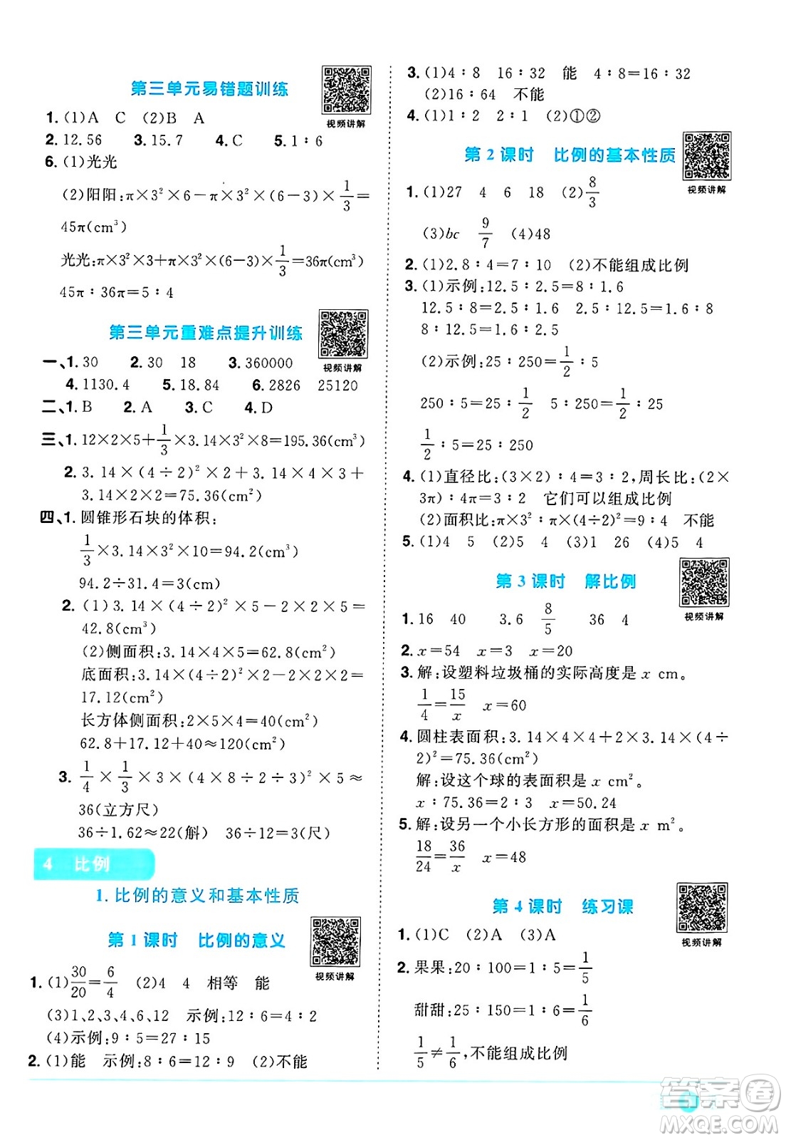 江西教育出版社2025年春陽光同學(xué)課時優(yōu)化作業(yè)六年級數(shù)學(xué)下冊人教版河北專版答案