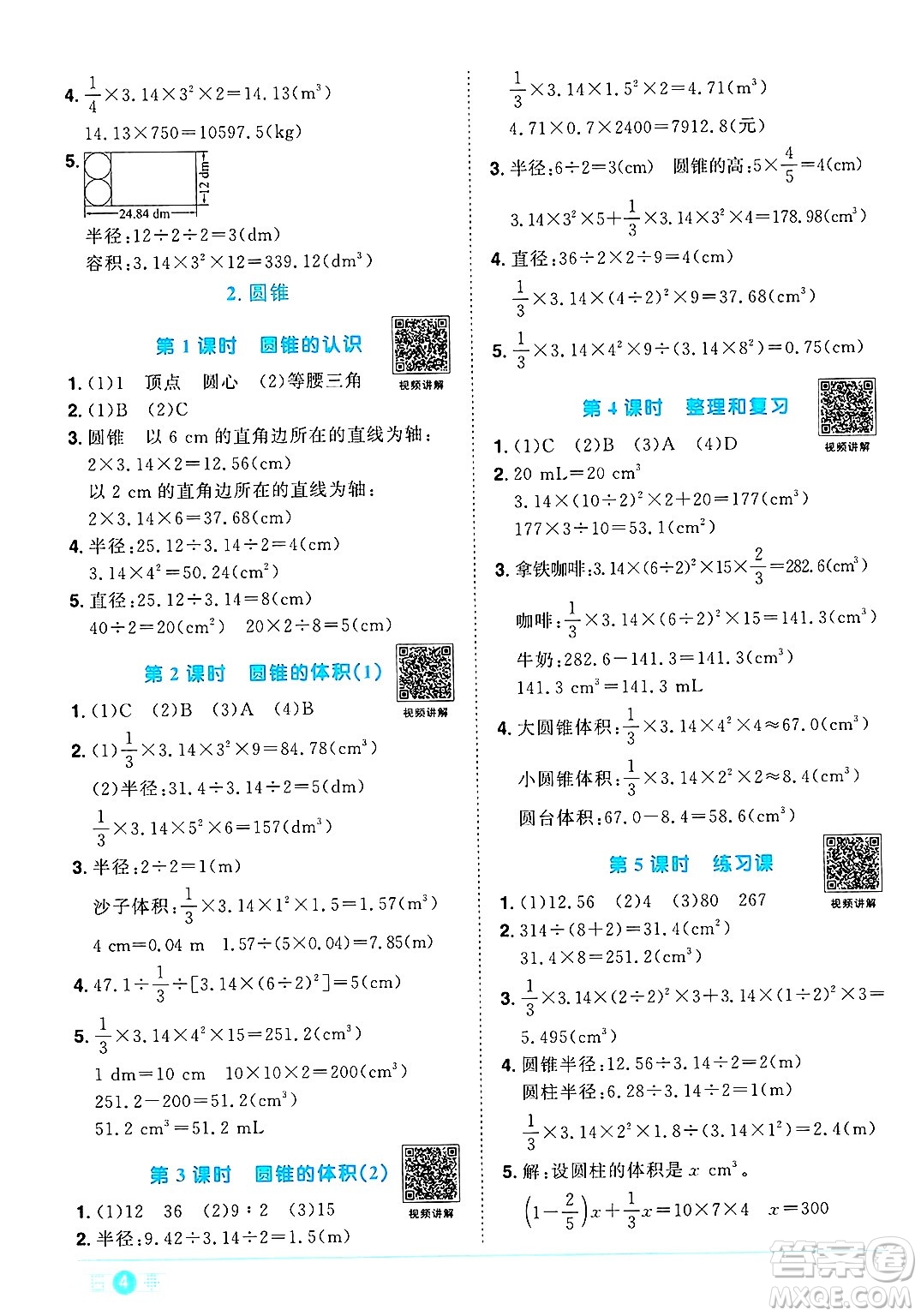 江西教育出版社2025年春陽光同學(xué)課時優(yōu)化作業(yè)六年級數(shù)學(xué)下冊人教版河北專版答案
