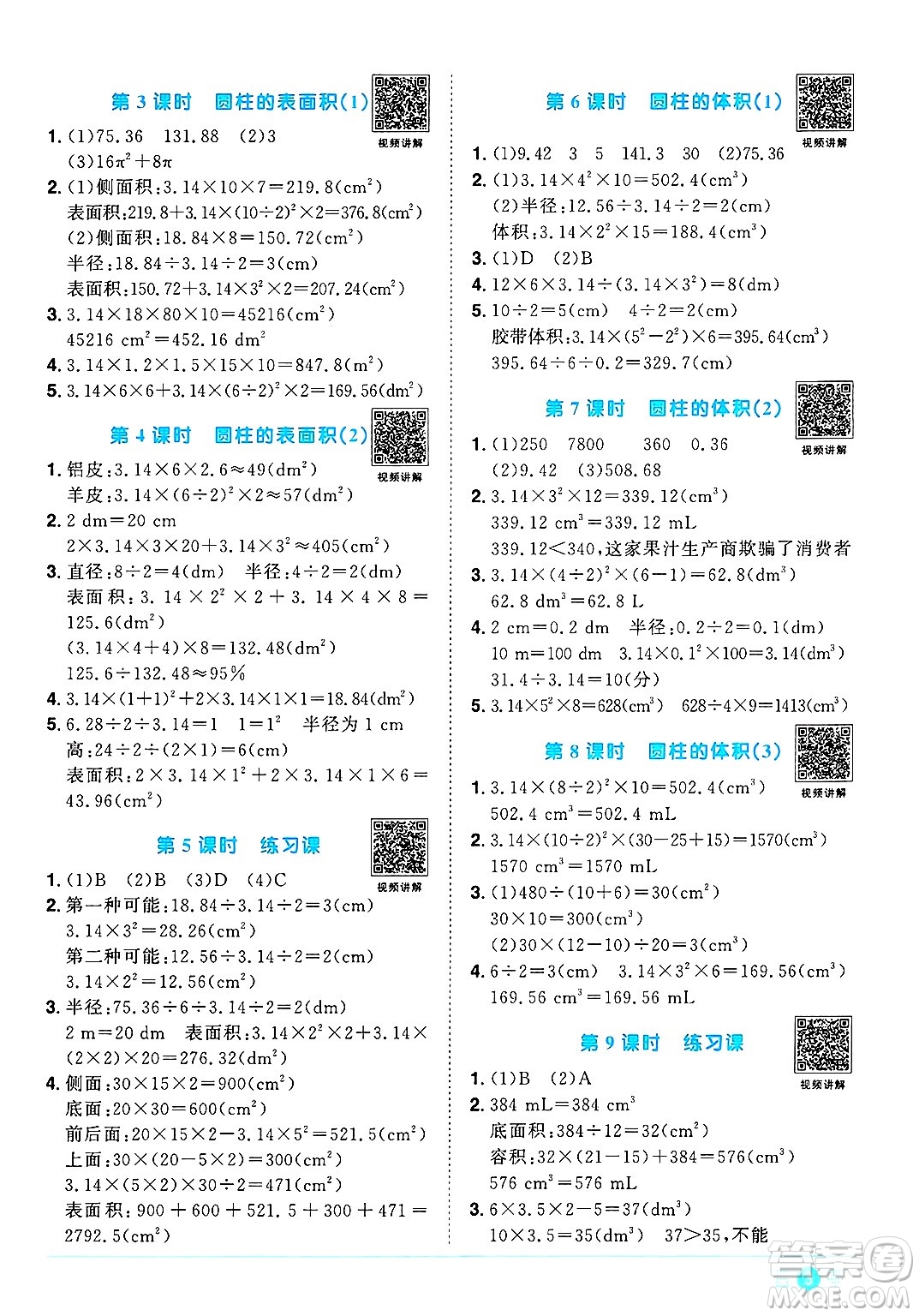 江西教育出版社2025年春陽光同學(xué)課時優(yōu)化作業(yè)六年級數(shù)學(xué)下冊人教版河北專版答案