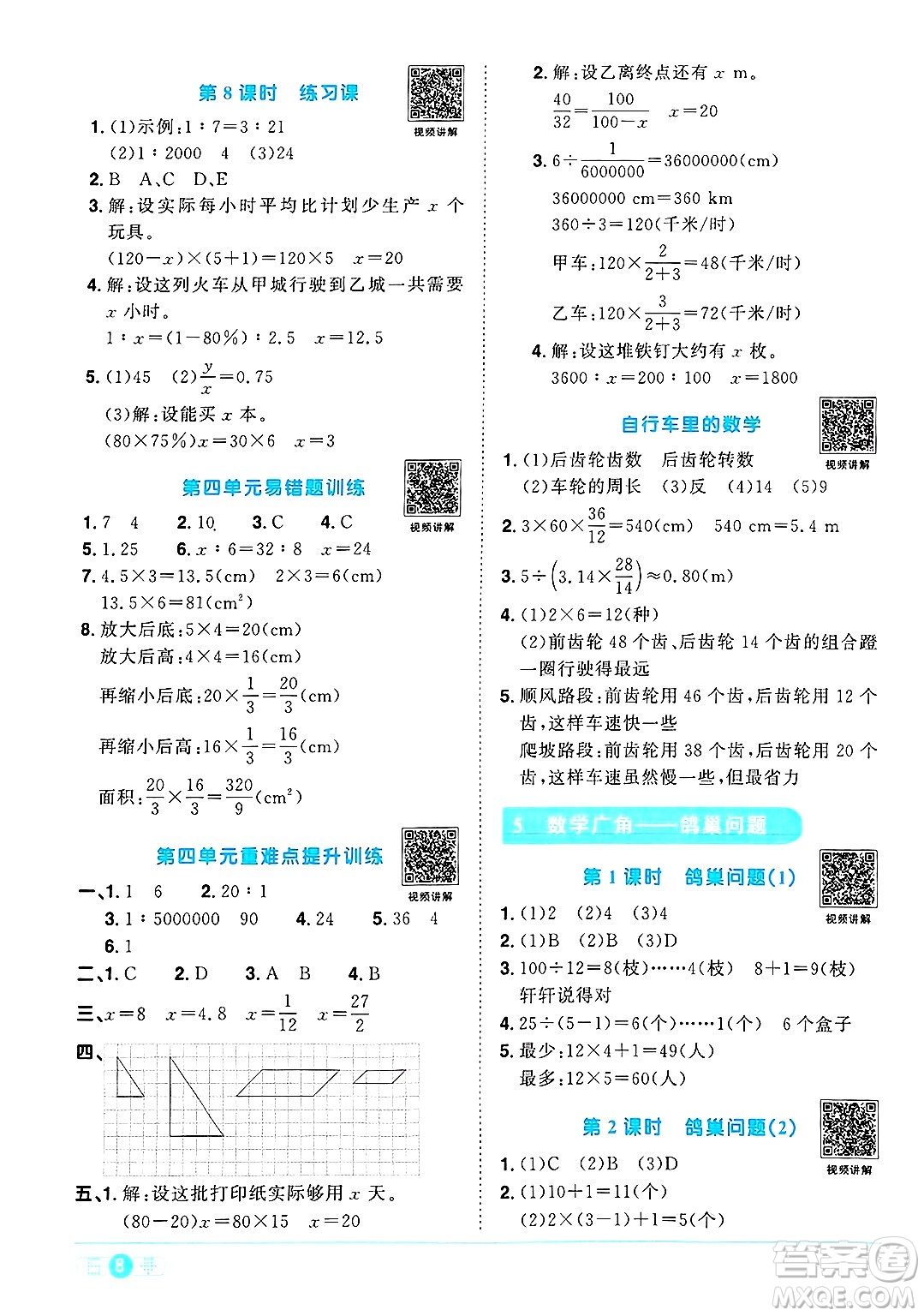 江西教育出版社2025年春陽光同學(xué)課時優(yōu)化作業(yè)六年級數(shù)學(xué)下冊人教版河北專版答案