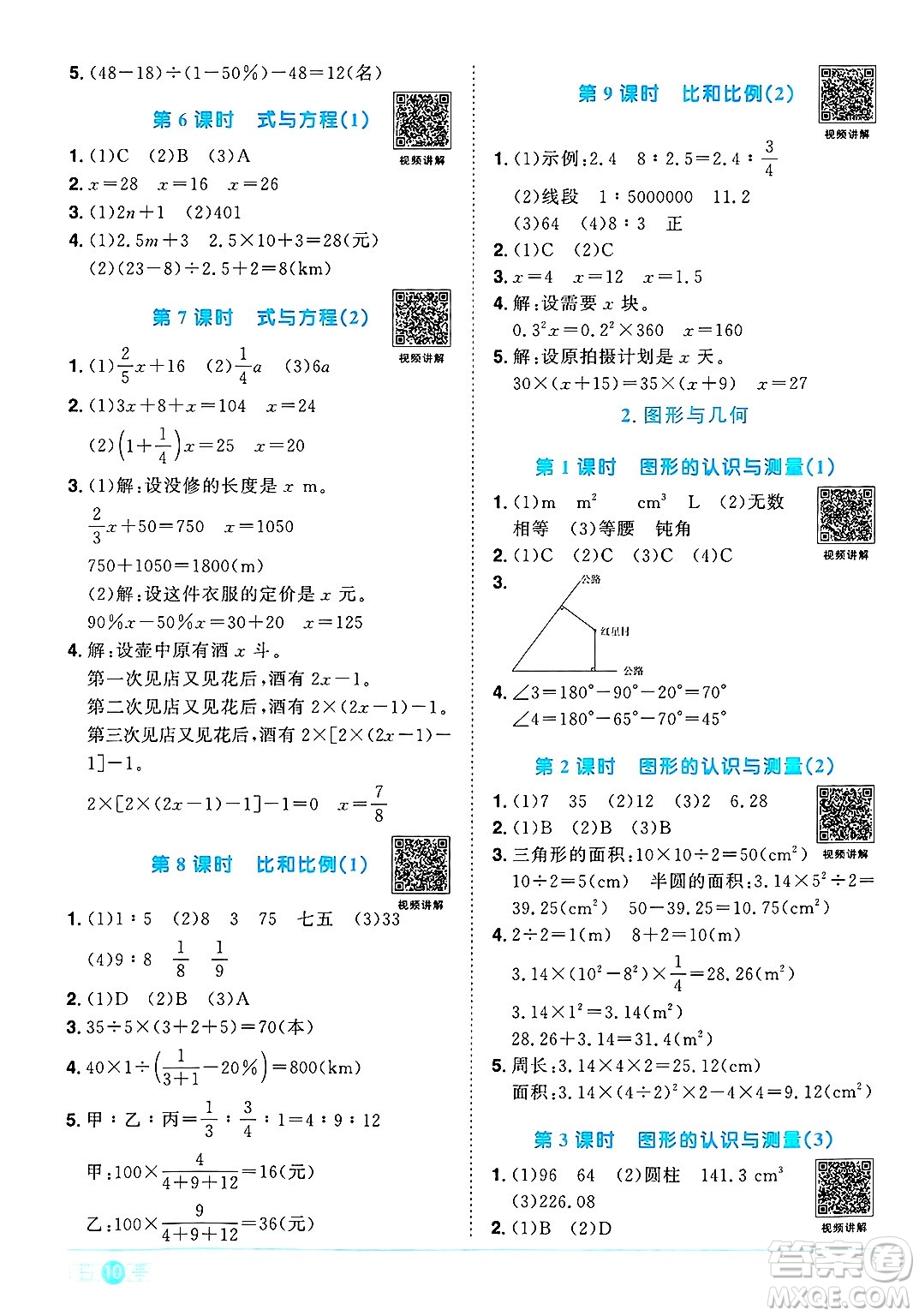 江西教育出版社2025年春陽光同學(xué)課時優(yōu)化作業(yè)六年級數(shù)學(xué)下冊人教版河北專版答案