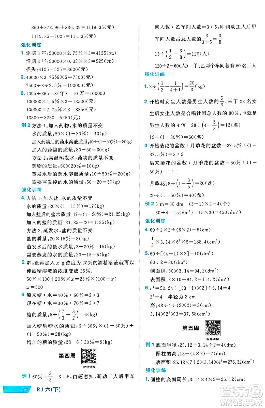 江西教育出版社2025年春陽光同學(xué)課時優(yōu)化作業(yè)六年級數(shù)學(xué)下冊人教版河北專版答案