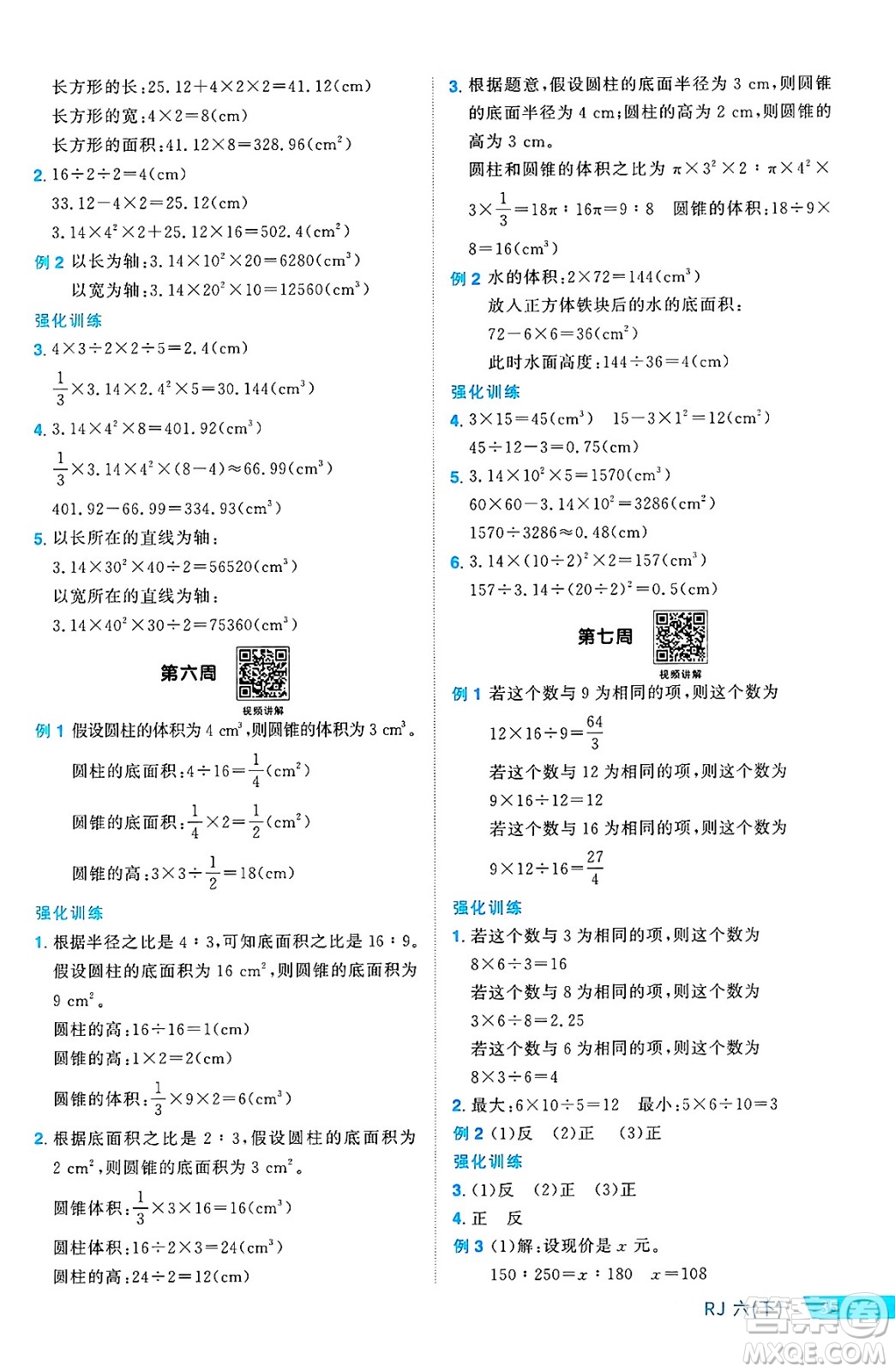 江西教育出版社2025年春陽光同學(xué)課時優(yōu)化作業(yè)六年級數(shù)學(xué)下冊人教版河北專版答案