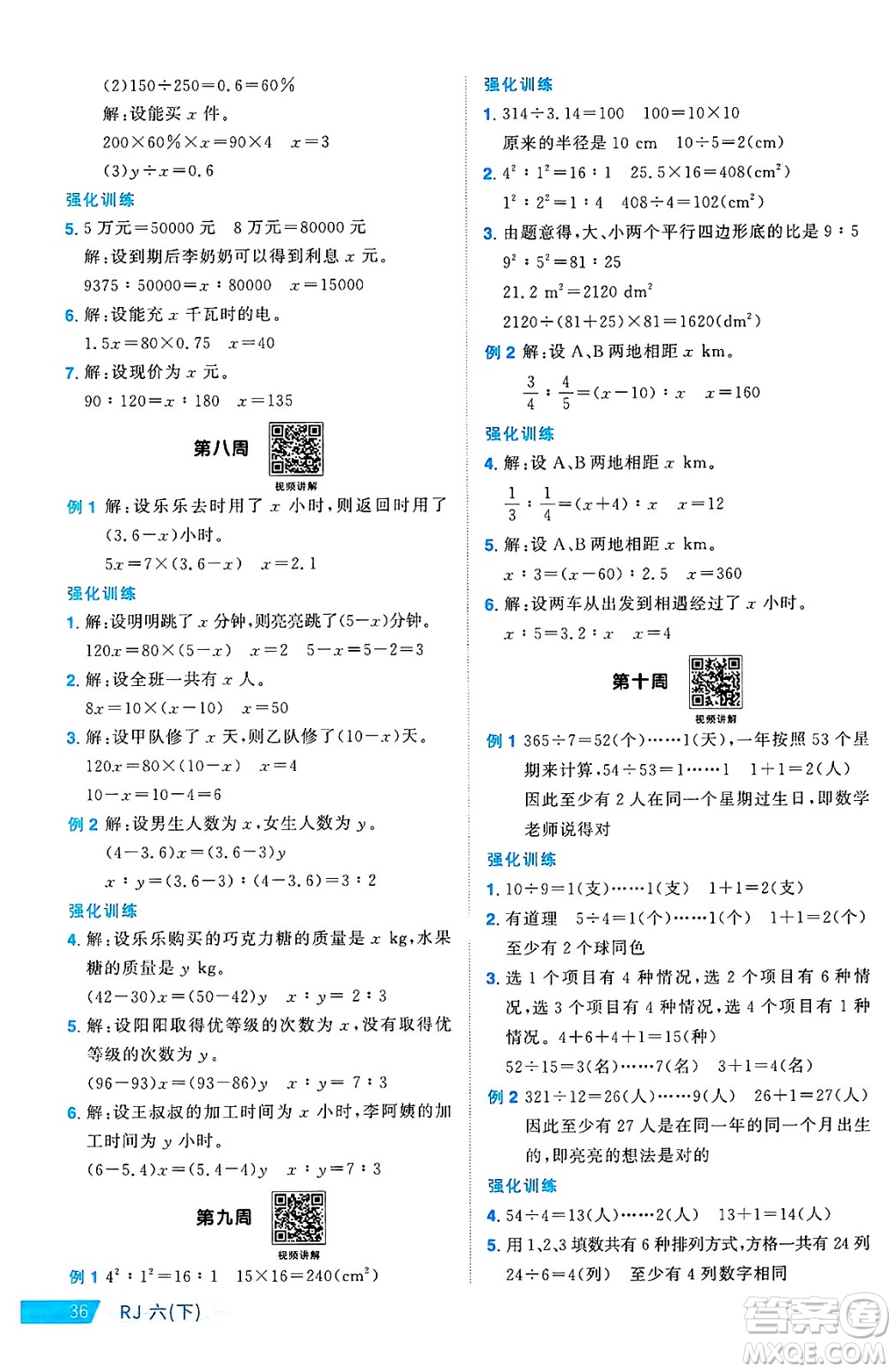 江西教育出版社2025年春陽光同學(xué)課時優(yōu)化作業(yè)六年級數(shù)學(xué)下冊人教版河北專版答案