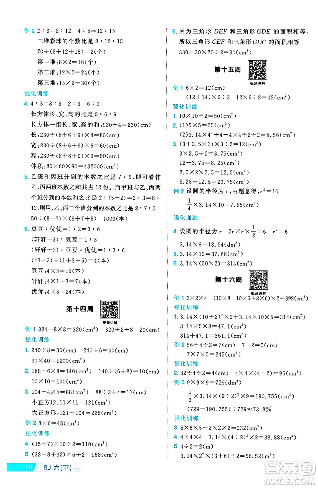 江西教育出版社2025年春陽光同學(xué)課時優(yōu)化作業(yè)六年級數(shù)學(xué)下冊人教版河北專版答案