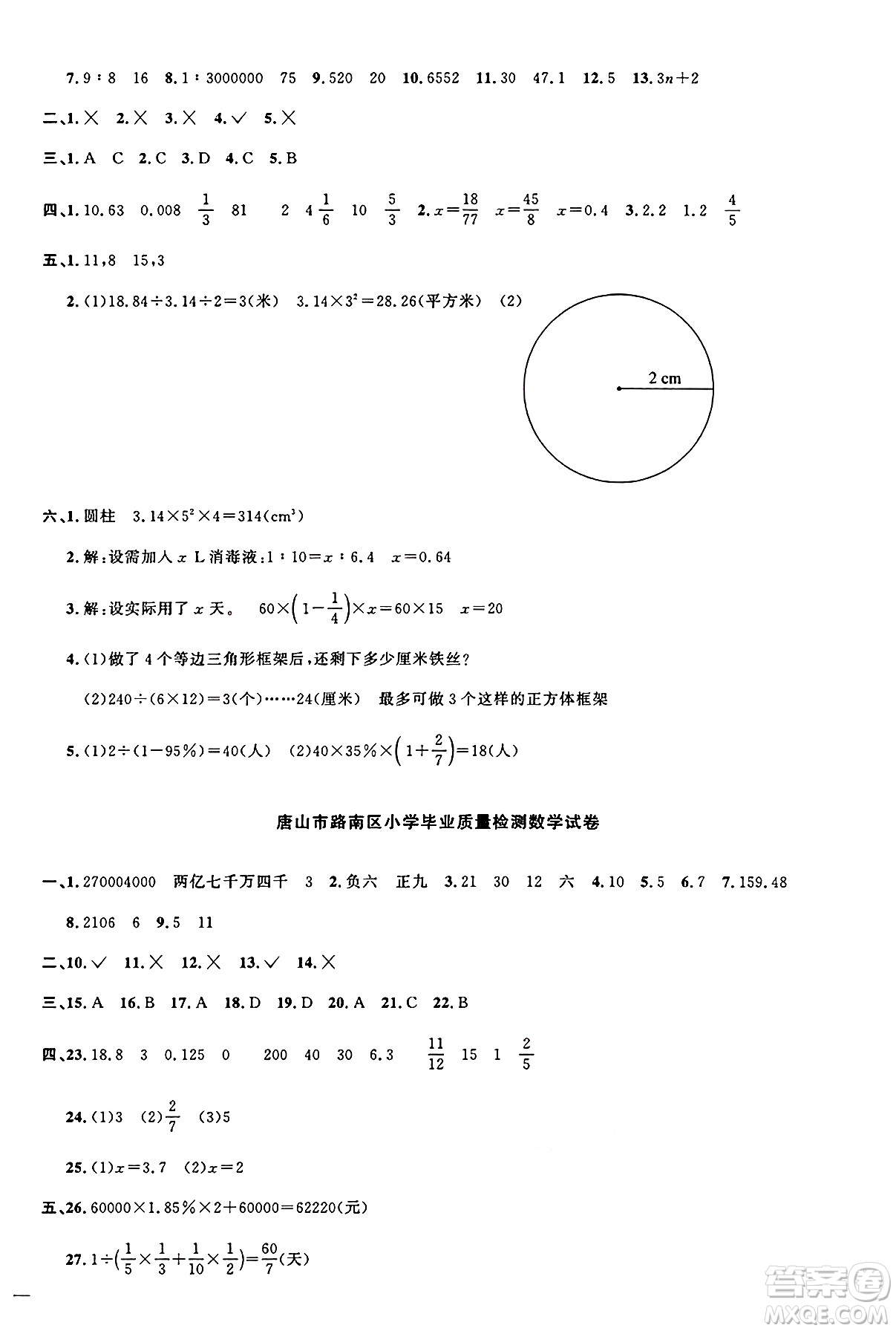 江西教育出版社2025年春陽光同學(xué)課時優(yōu)化作業(yè)六年級數(shù)學(xué)下冊人教版河北專版答案