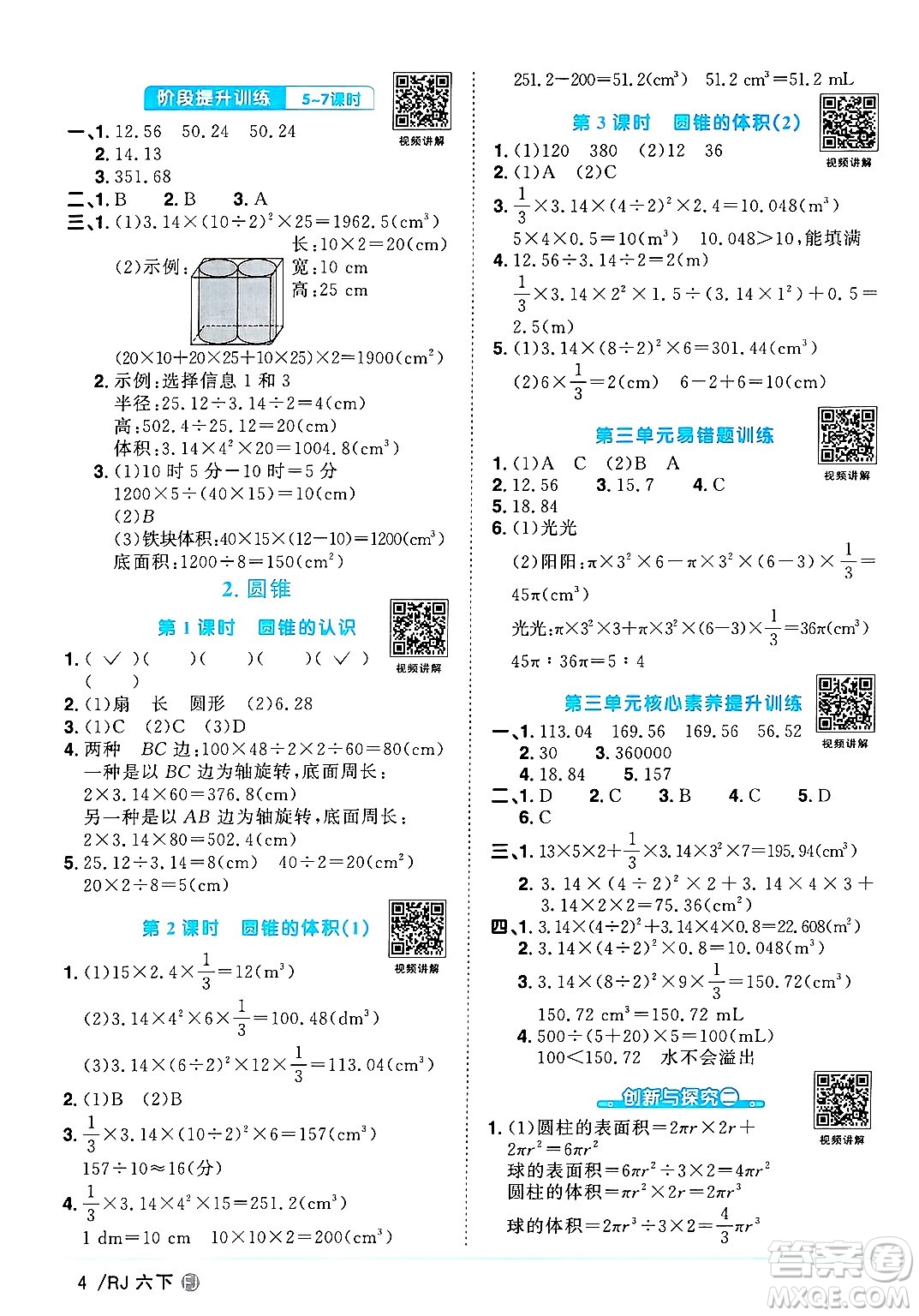 福建少年兒童出版社2025年春陽光同學課時優(yōu)化作業(yè)六年級數(shù)學下冊人教版福建專版答案