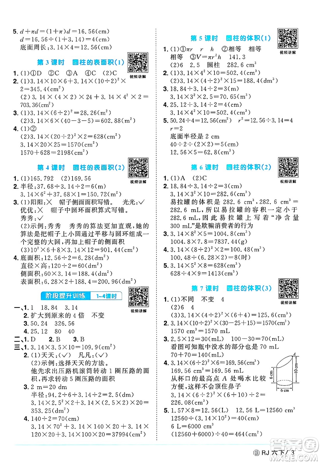 福建少年兒童出版社2025年春陽光同學課時優(yōu)化作業(yè)六年級數(shù)學下冊人教版福建專版答案