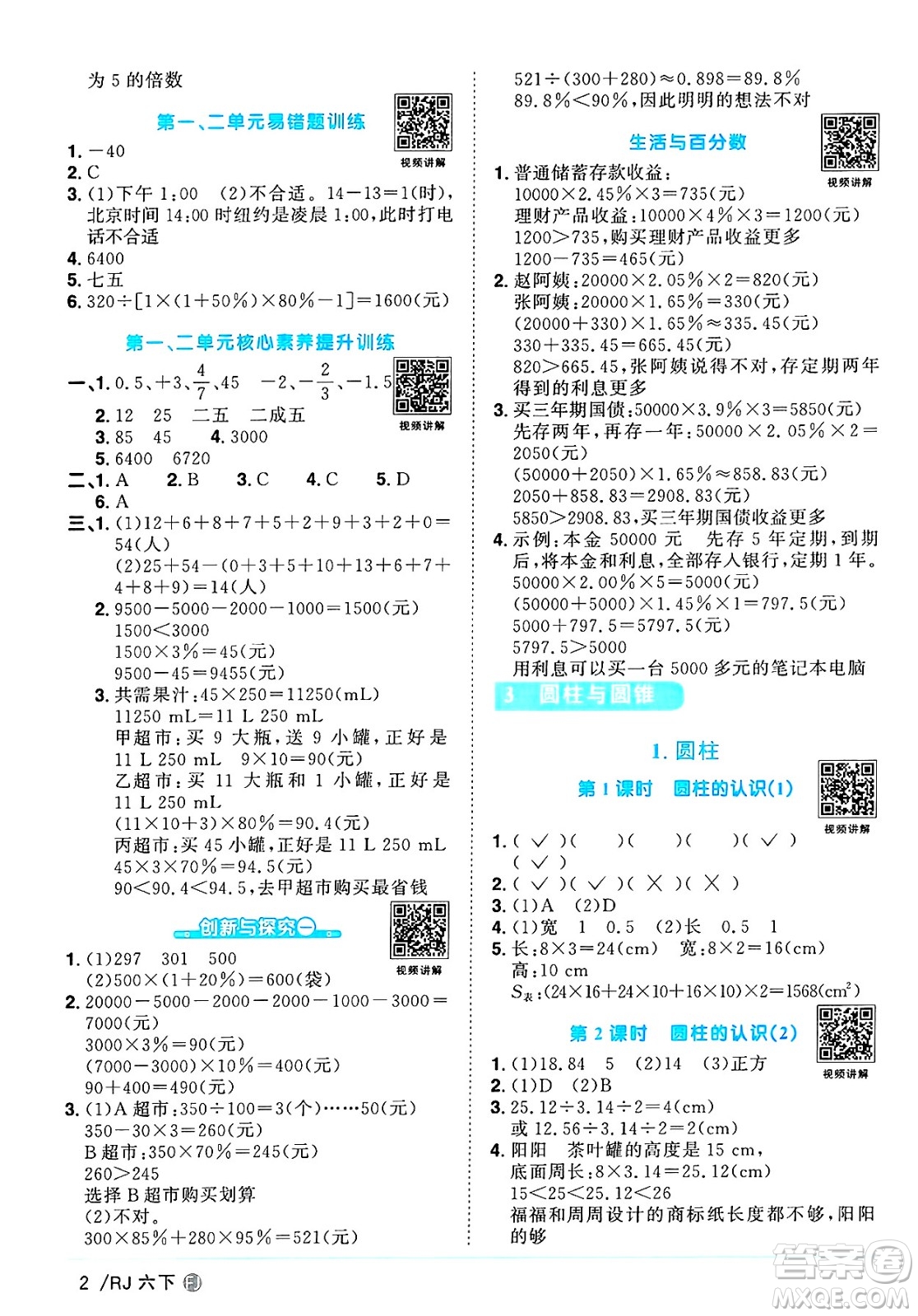 福建少年兒童出版社2025年春陽光同學課時優(yōu)化作業(yè)六年級數(shù)學下冊人教版福建專版答案