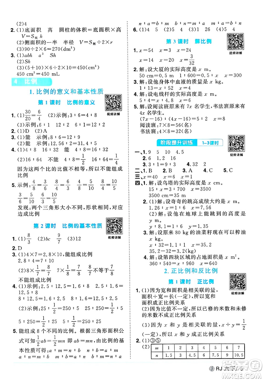 福建少年兒童出版社2025年春陽光同學課時優(yōu)化作業(yè)六年級數(shù)學下冊人教版福建專版答案
