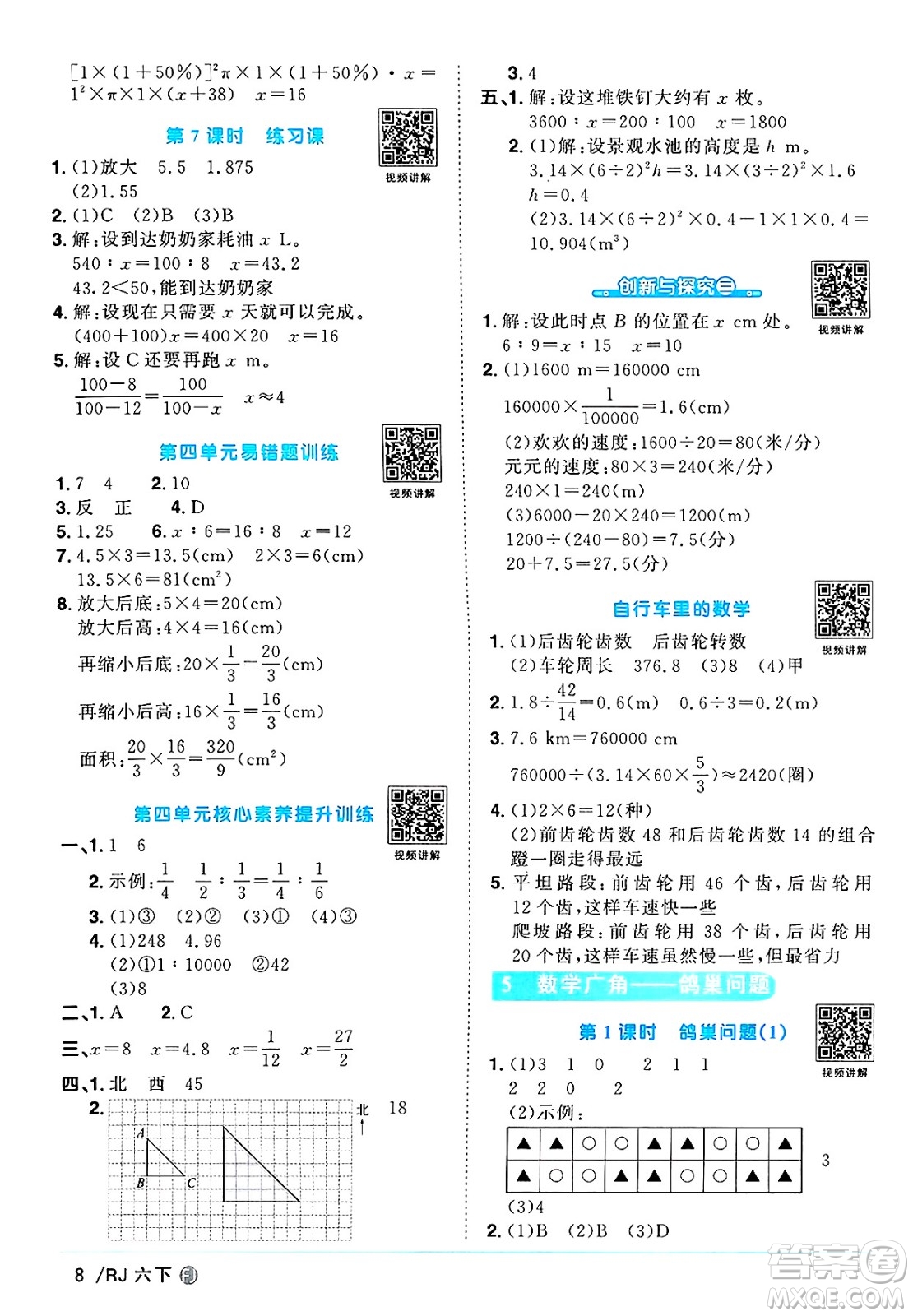 福建少年兒童出版社2025年春陽光同學課時優(yōu)化作業(yè)六年級數(shù)學下冊人教版福建專版答案