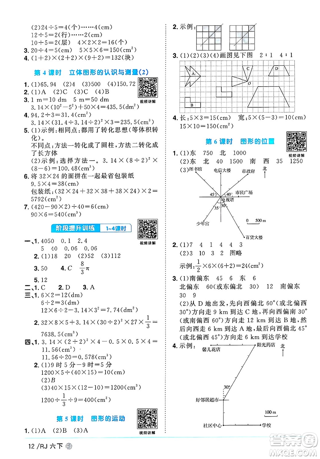 福建少年兒童出版社2025年春陽光同學課時優(yōu)化作業(yè)六年級數(shù)學下冊人教版福建專版答案